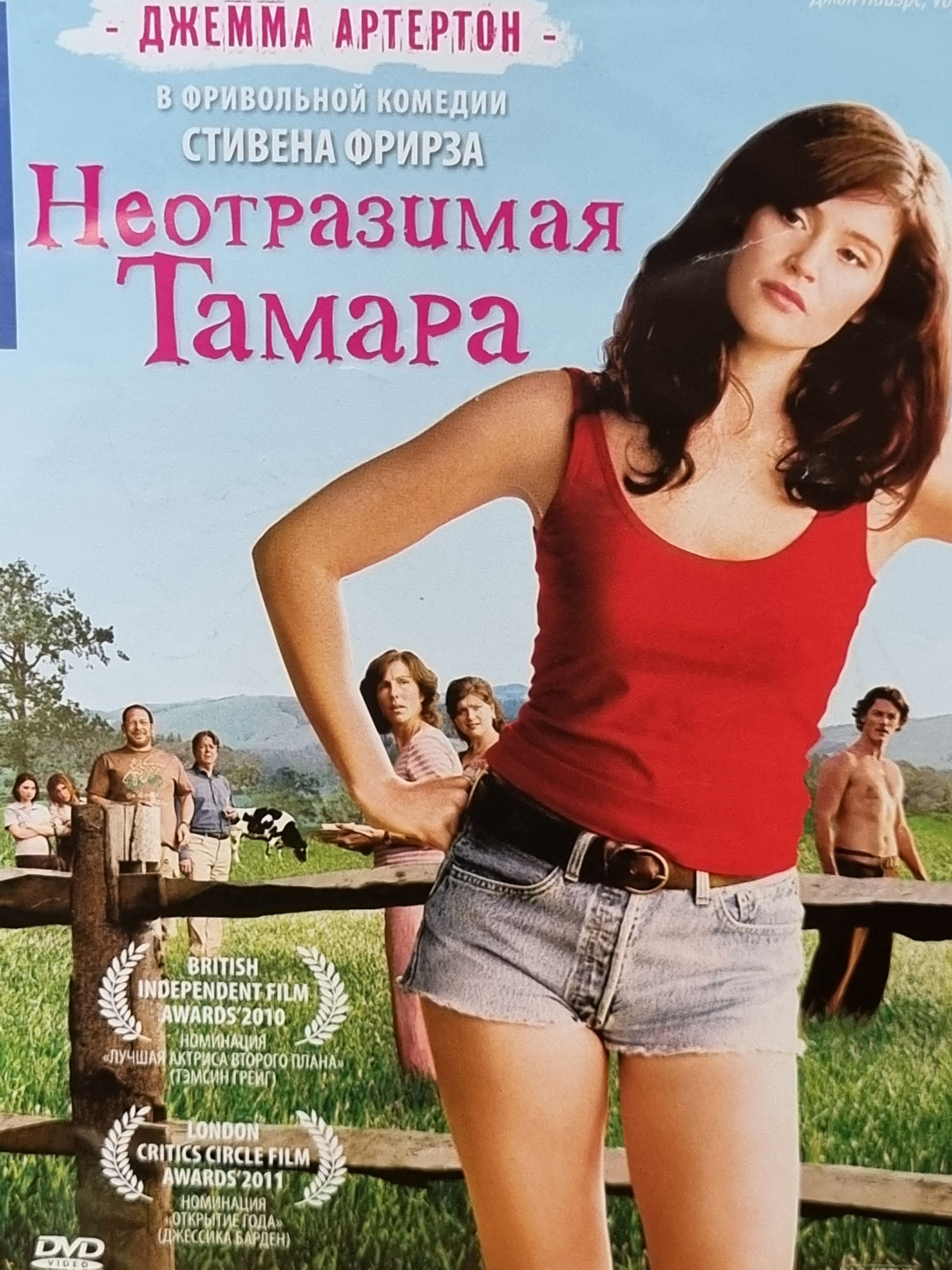 Джемма Артертон В Постели – Неотразимая Тамара 2010 Джемма Артертон В Постели – Неотразимая Тамара 2010