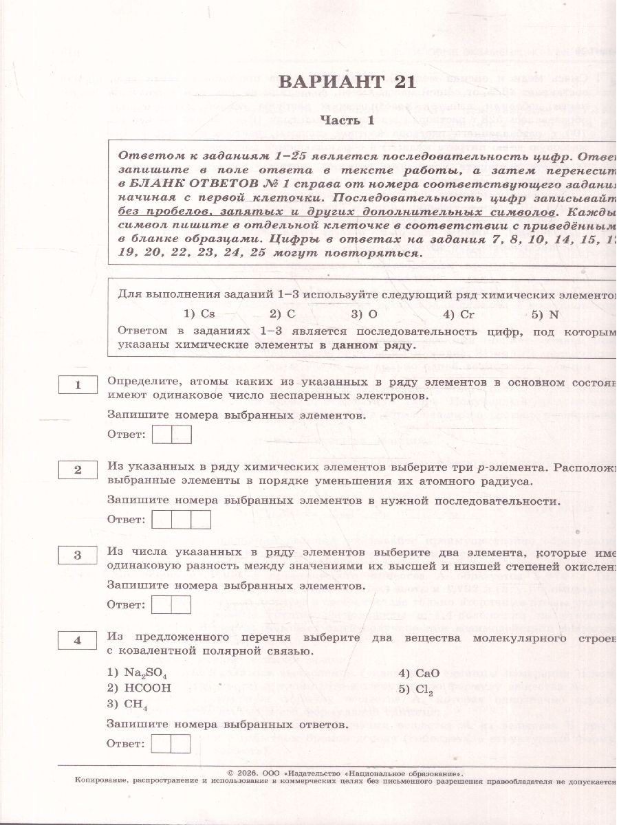 ЕГЭ 2026 Химия Типовые экзаменационные варианты 30 вариантов | Unified State Exam 2026 Chemistry Sample Exam Versions – 30 Variants - Ozon image 5