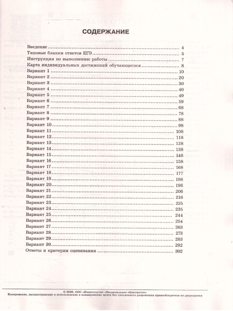 ЕГЭ 2026 Биология Типовые экзаменационные варианты 30 вариантов | Reference Book - Ozon image 2