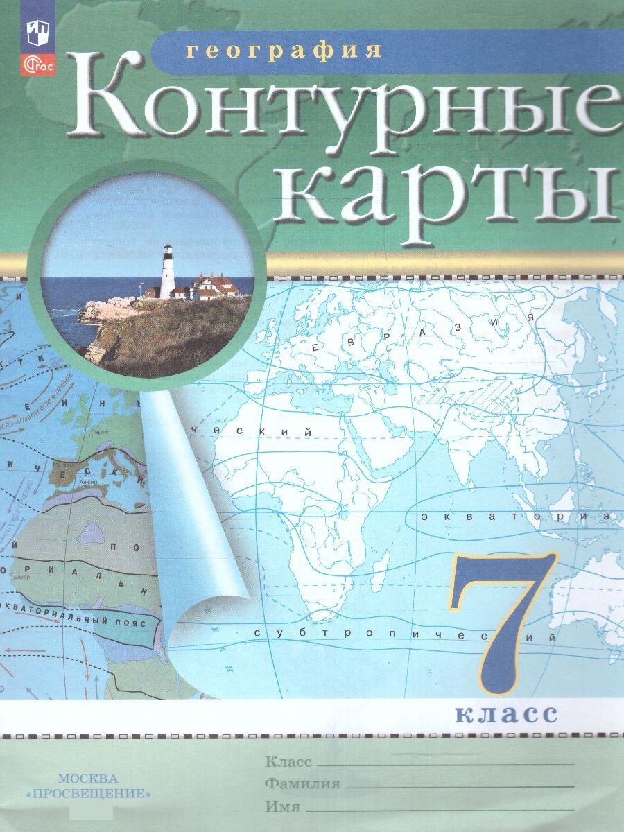 География 7 класс. Атлас и контурные карты. РГО. С новыми регионами | Geography Atlas, Grade 7 - Ozon image 7