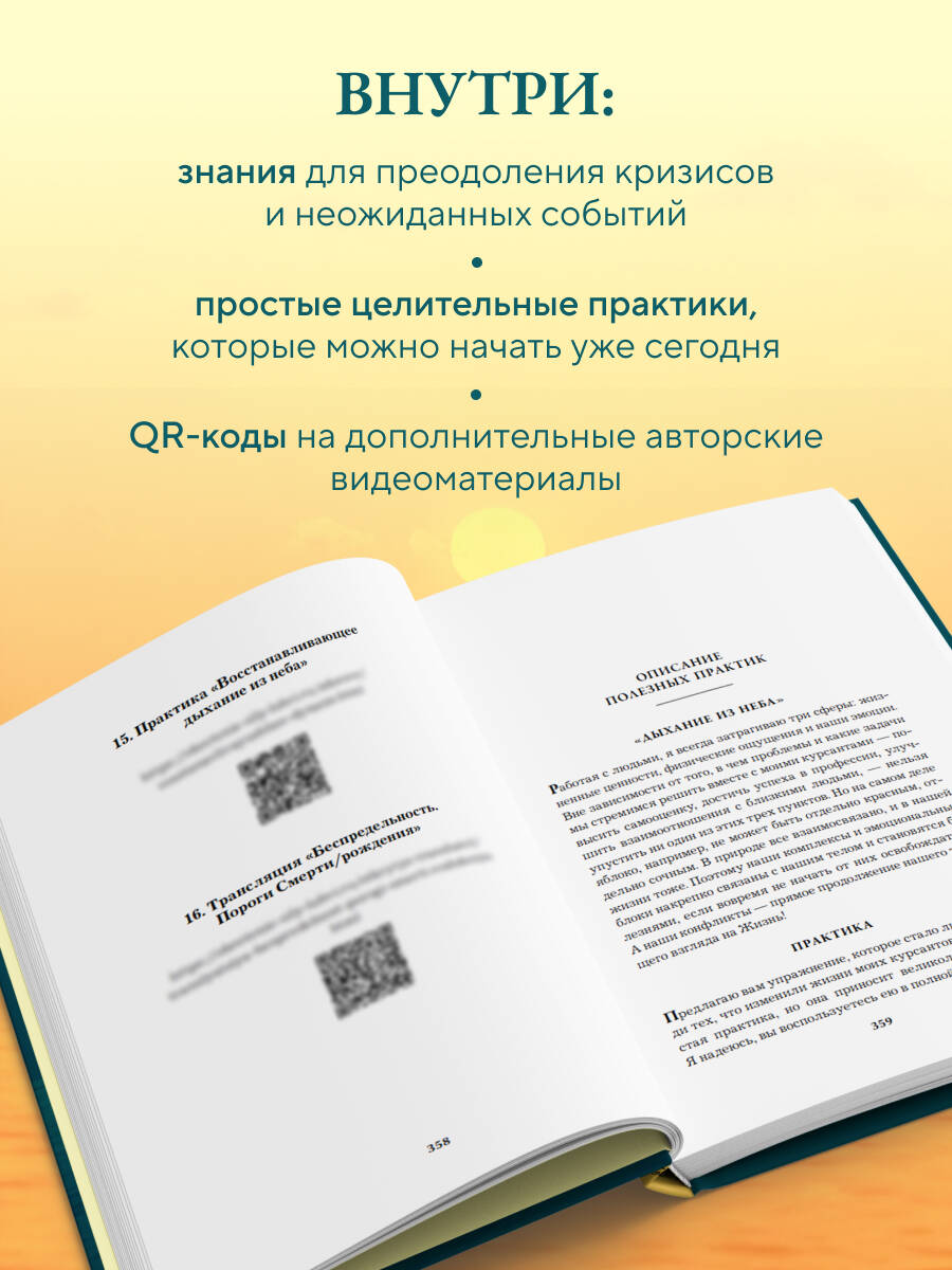 Компас внутри нас. Как сохранять равновесие в мире перемен | The Compass Within Us: How to Maintain Balance in a Changing World - Ozon image 1