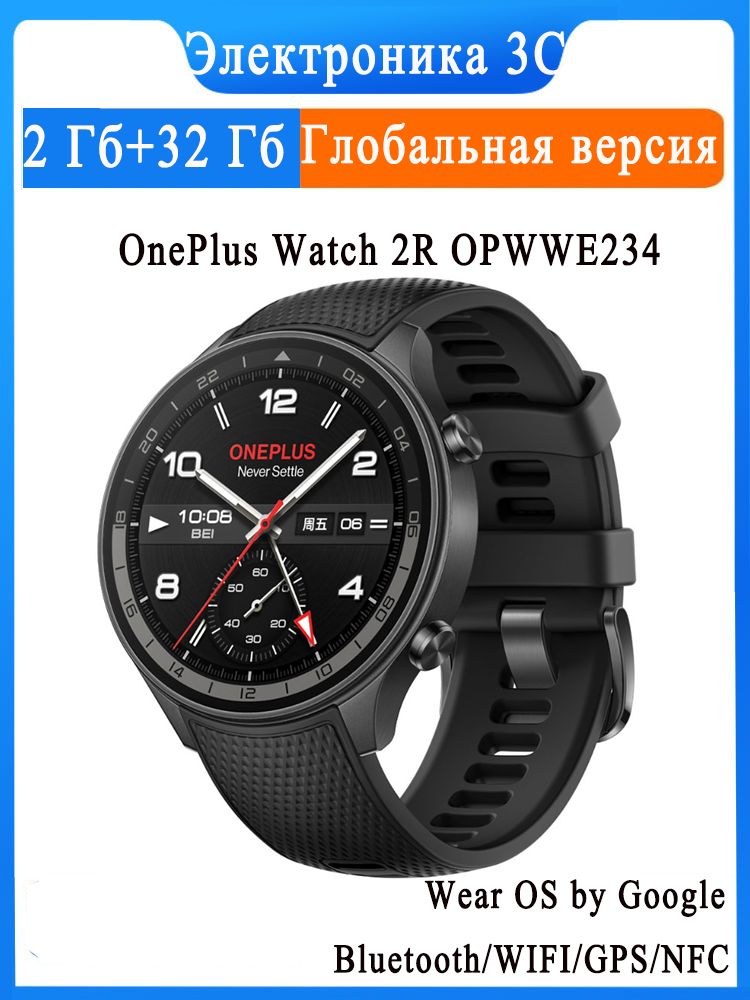 OnePlusСмарт-часыWatch2RГлобальный1.43"AMOLEDNFCGPSBluetooth5.0батареейемкостью500мАчAndroid,46mm