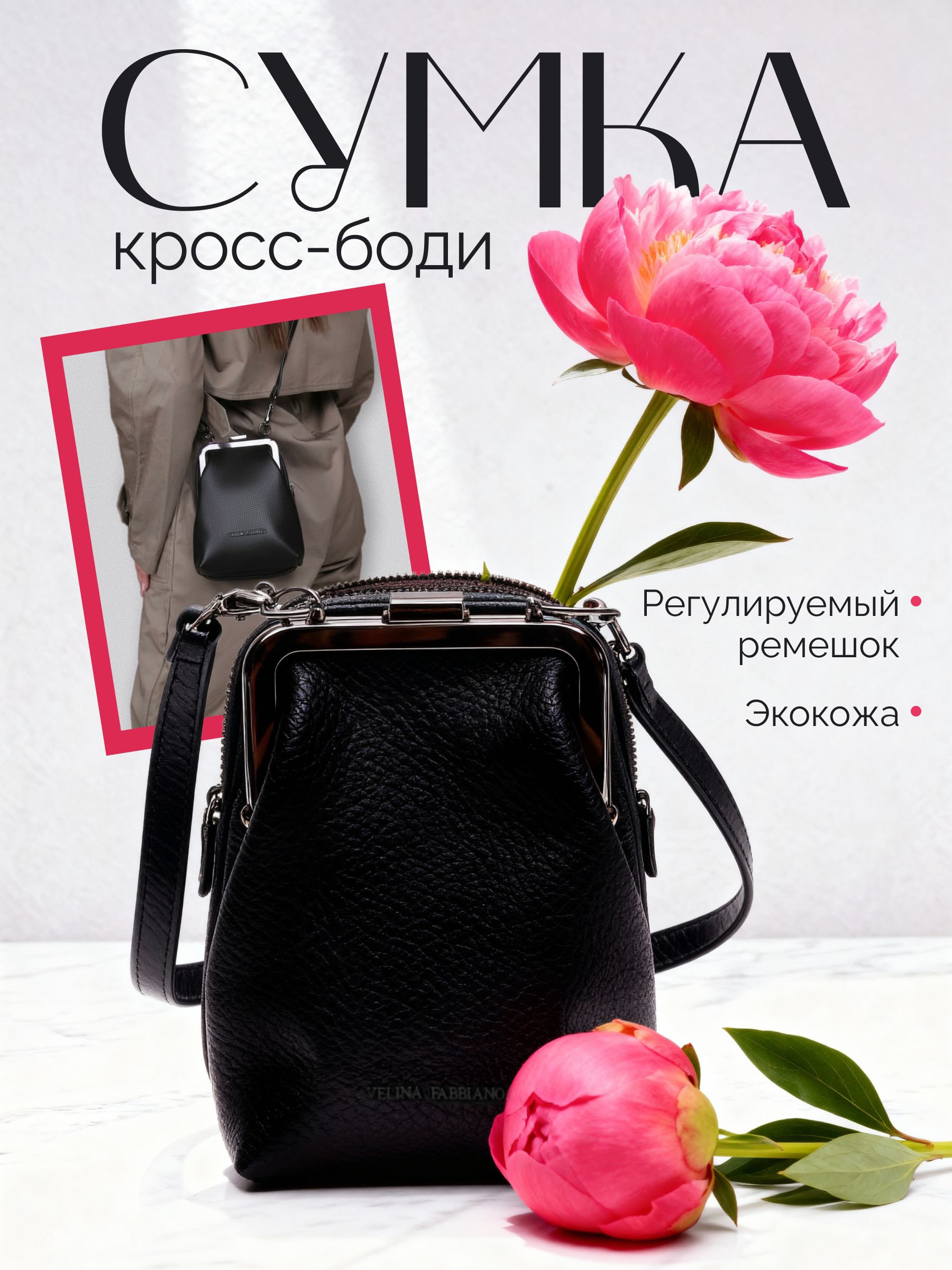 VelinaFabbianoСумканаплечо