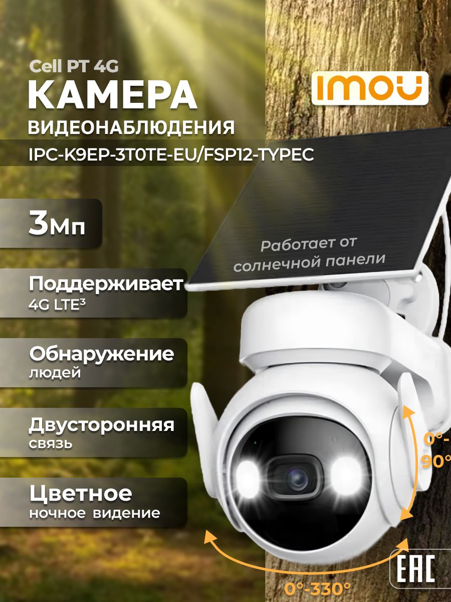 IMOUКамеравидеонаблюденияуличнаяссимкартой4GисолнечнойпанельюIPC-K9EP-3T0TE-EUFSP12-TYPEC
