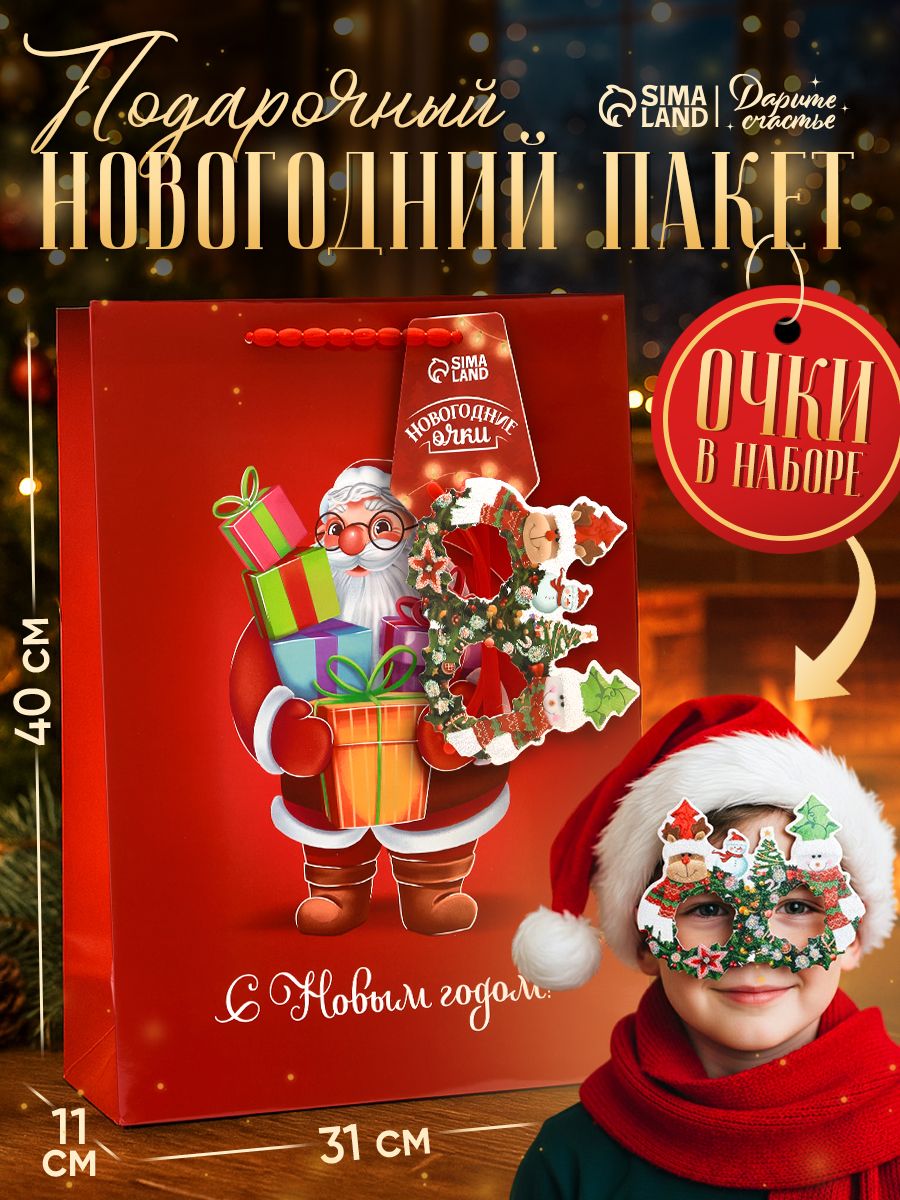 Пакет подарочный новогодний, с очками, 31 х 11 х 40 см