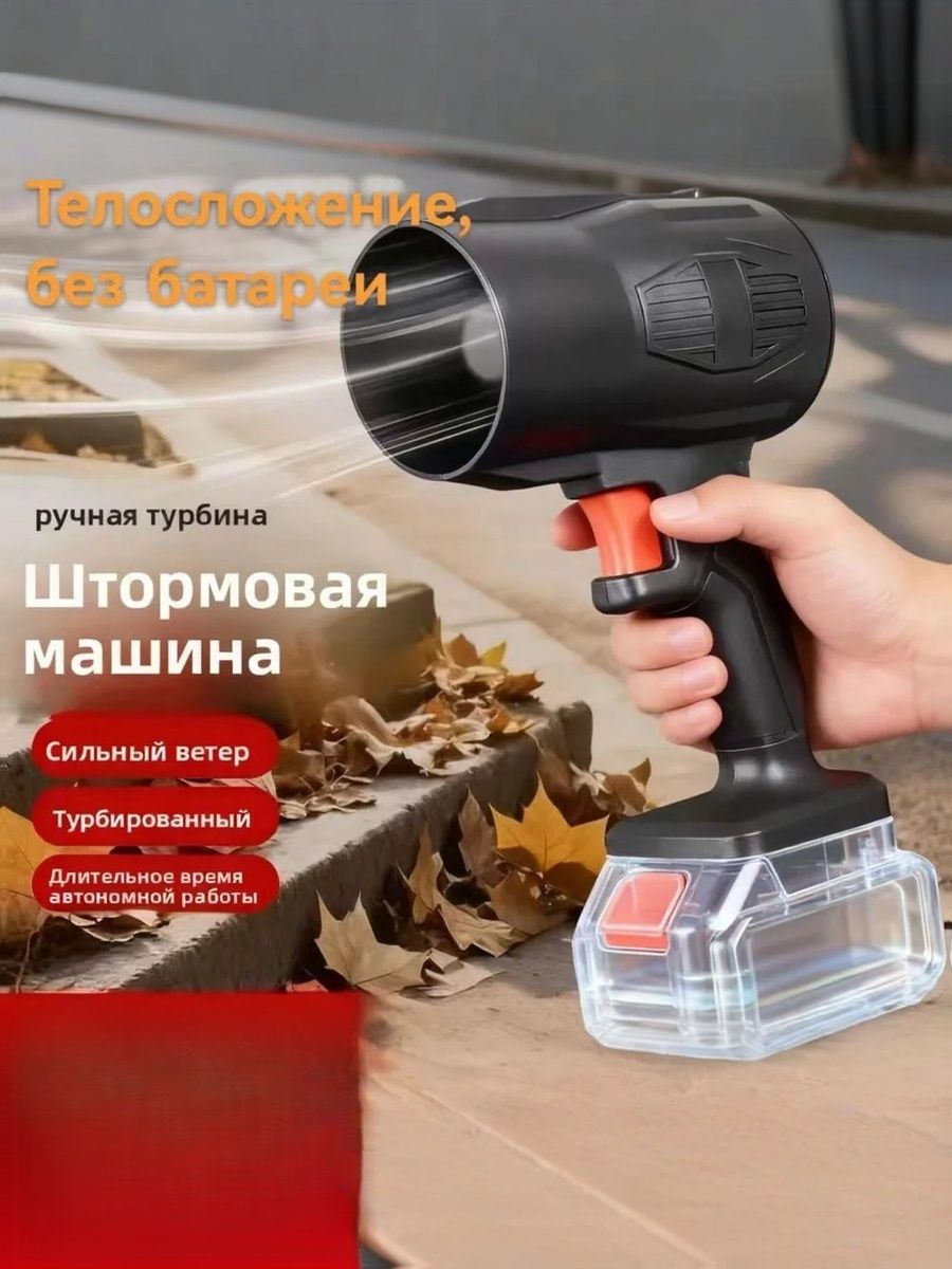Воздуходувка,850Вт