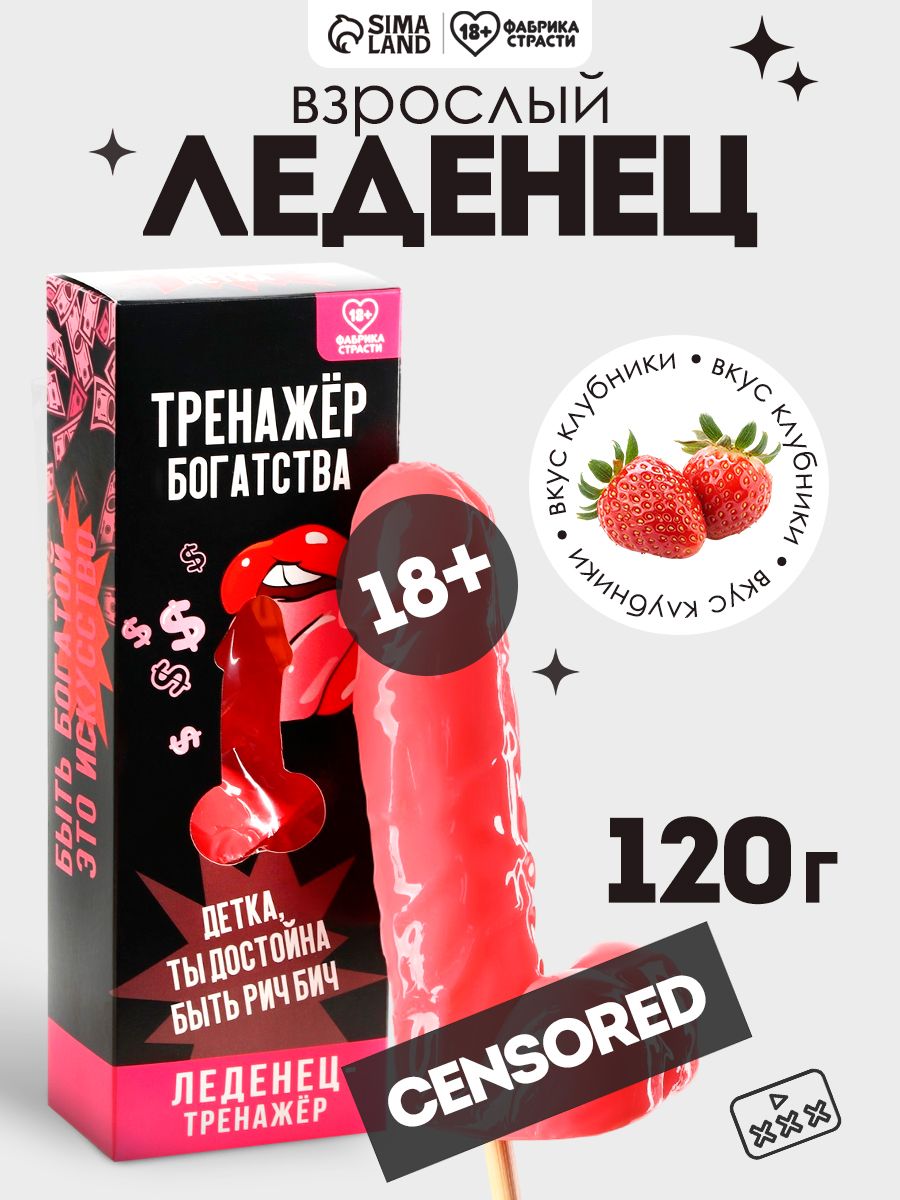 Леденец 18+ на палочке с приколом