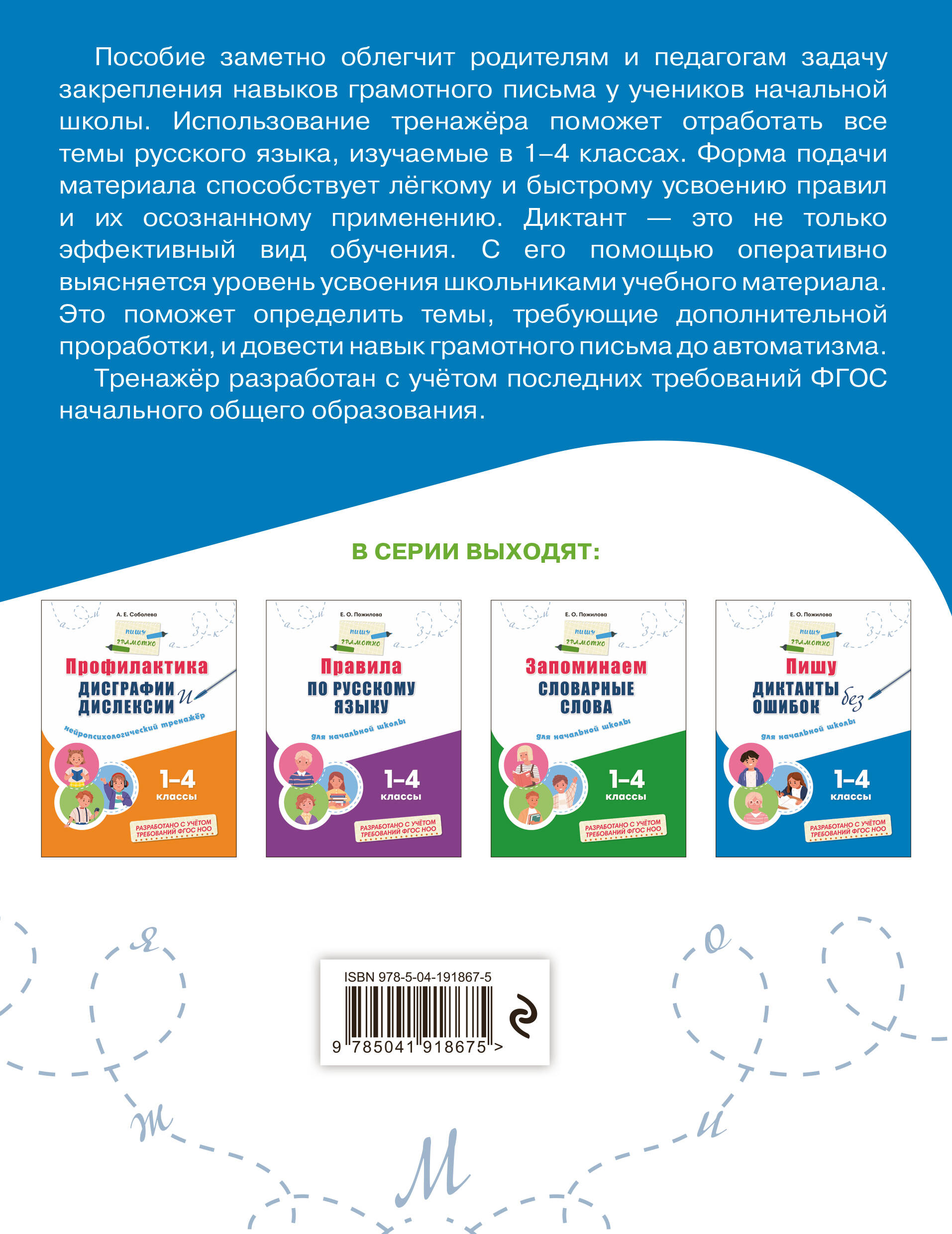 Пишу диктанты без ошибок: для начальной школы | Reference Book - Ozon image 4