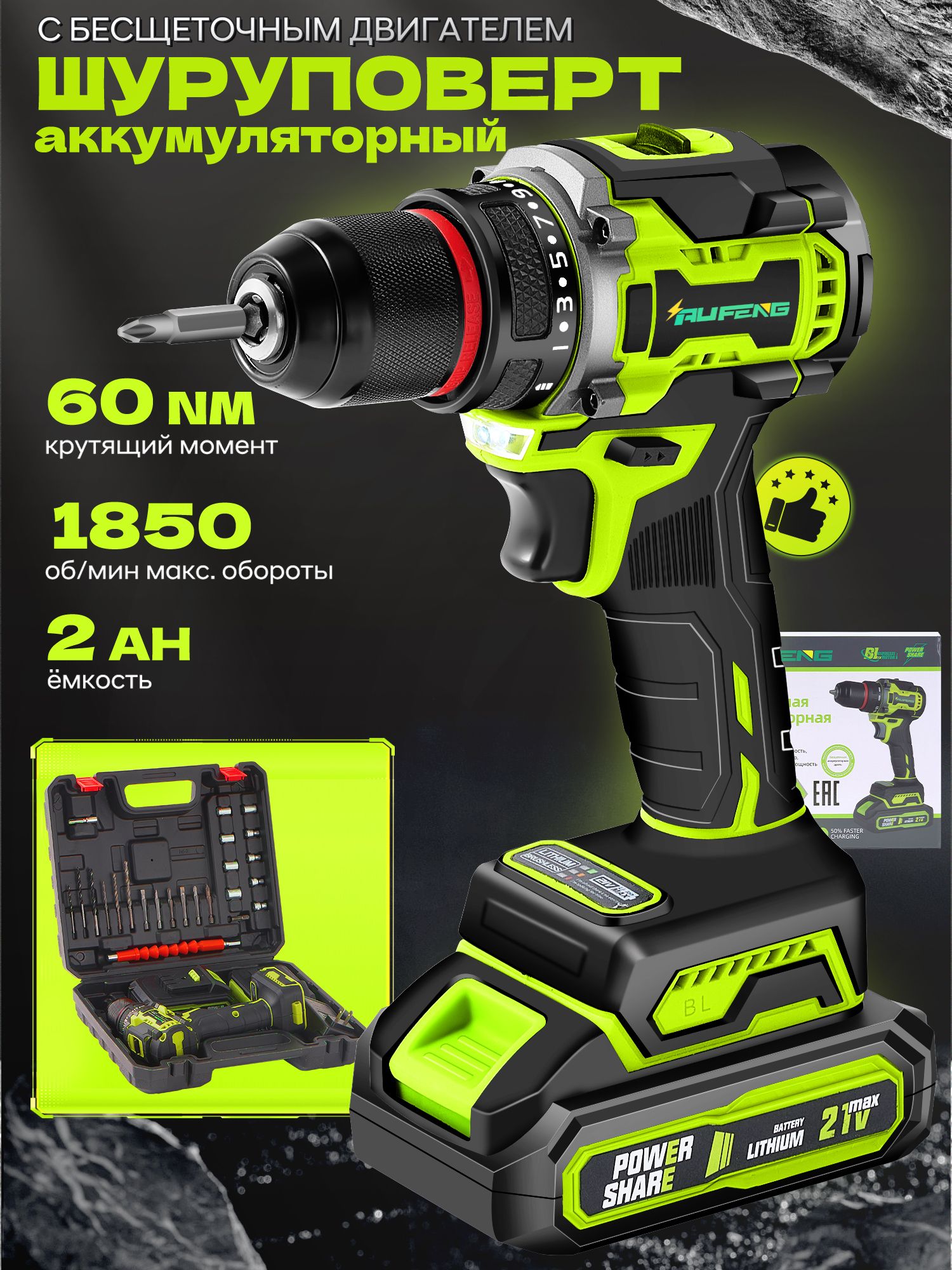 Дрельшуруповертаккумуляторная,RUFENG21V,1850об/мин,Шуруповертаккумуляторныйбесщеточный