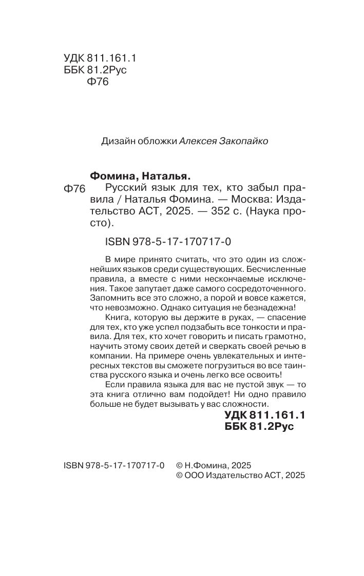 Русский язык для тех, кто забыл правила | Russian Language: A Refresher for Those Who Have Forgotten the Rules - Ozon image 3