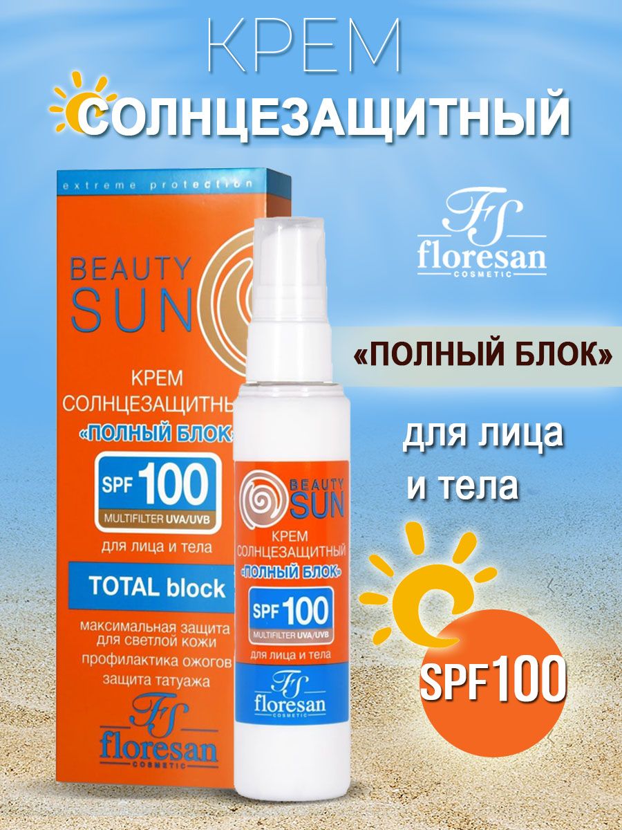 FloresanСолнцезащитныйкремдлялицаителаSPF100BeautySunмаксимальнаязащитадлясветлойкожи,профилактикаожогов,защитататуажа75мл