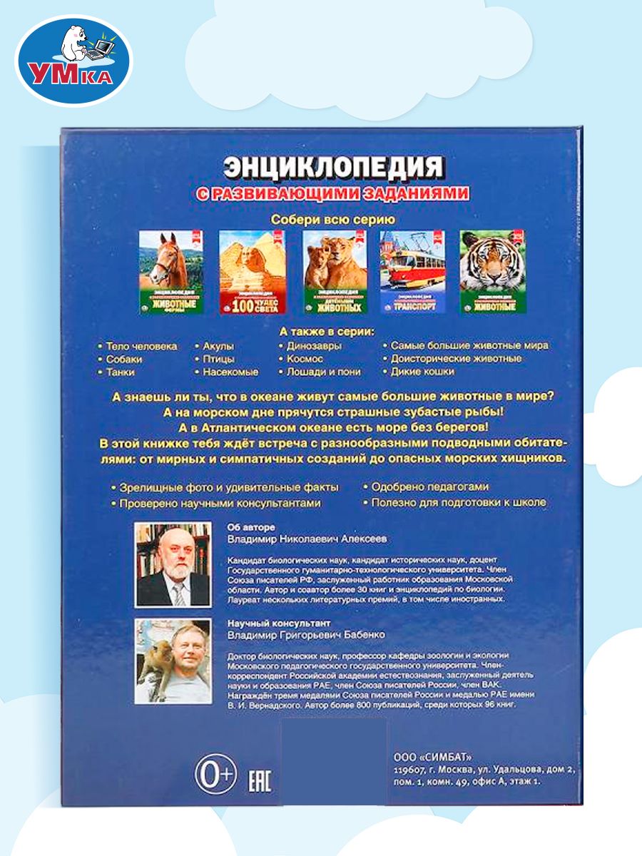 Энциклопедия для детей Моря и океаны Умка | Cardboard Book for Toddlers - Ozon image 6