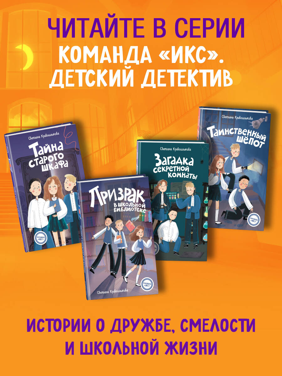 Таинственный шепот (#2) | The Mysterious Whisper (#2) - Ozon image 6