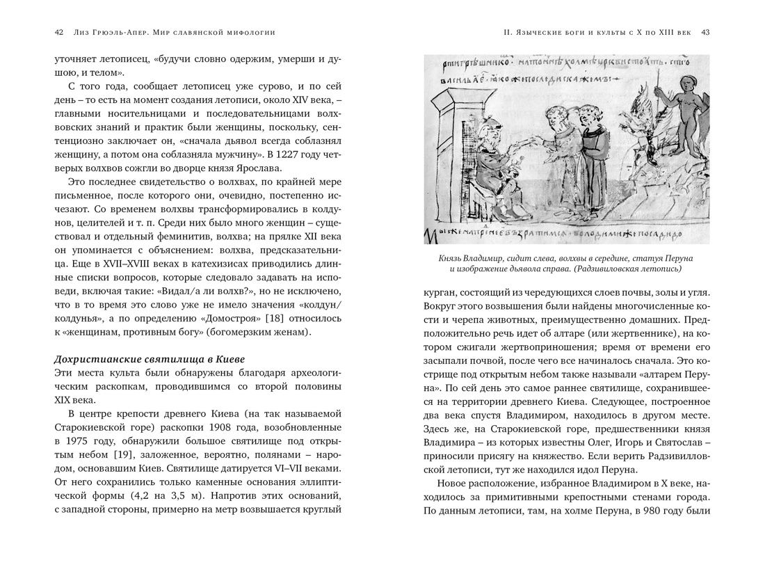 Миры славянской мифологии Таинственные существа и древние культы | Worlds of Slavic Mythology: Mysterious Creatures and Ancient Cults - Ozon image 5