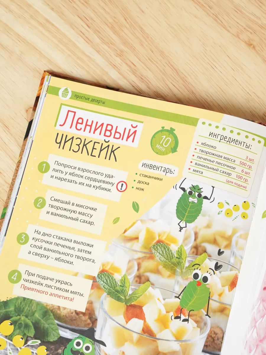 Кулинарная книга для детей, "Рецепты маленького шефа", Буква-Ленд, книга рецептов для детей | Bukva-Lend Cardboard Book for Toddlers - Ozon image 5