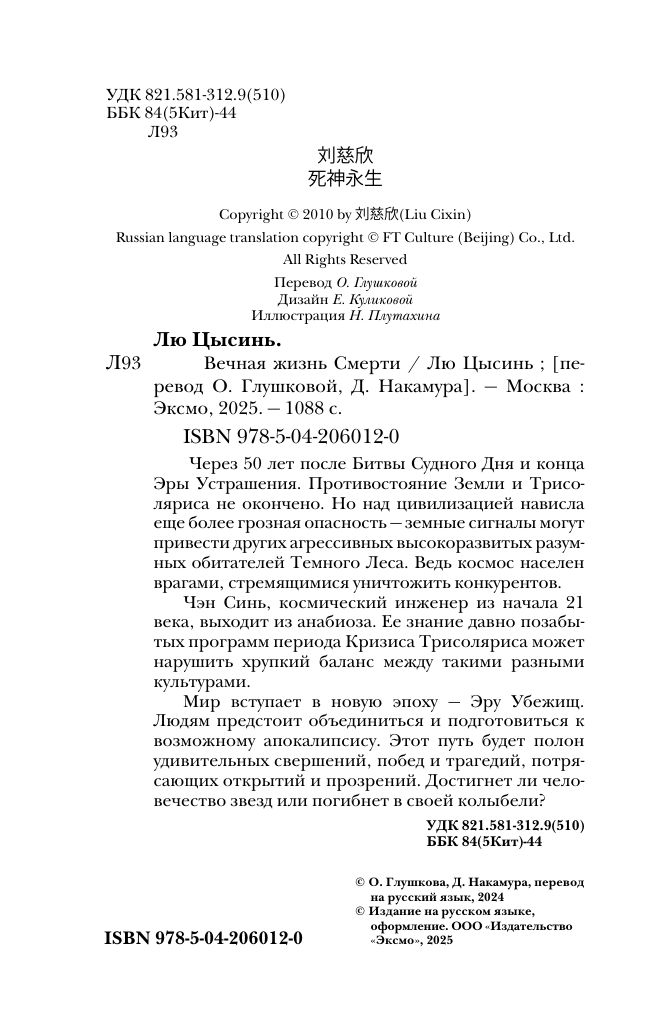 Вечная жизнь Смерти | Eternal Life of Death - Ozon image 2