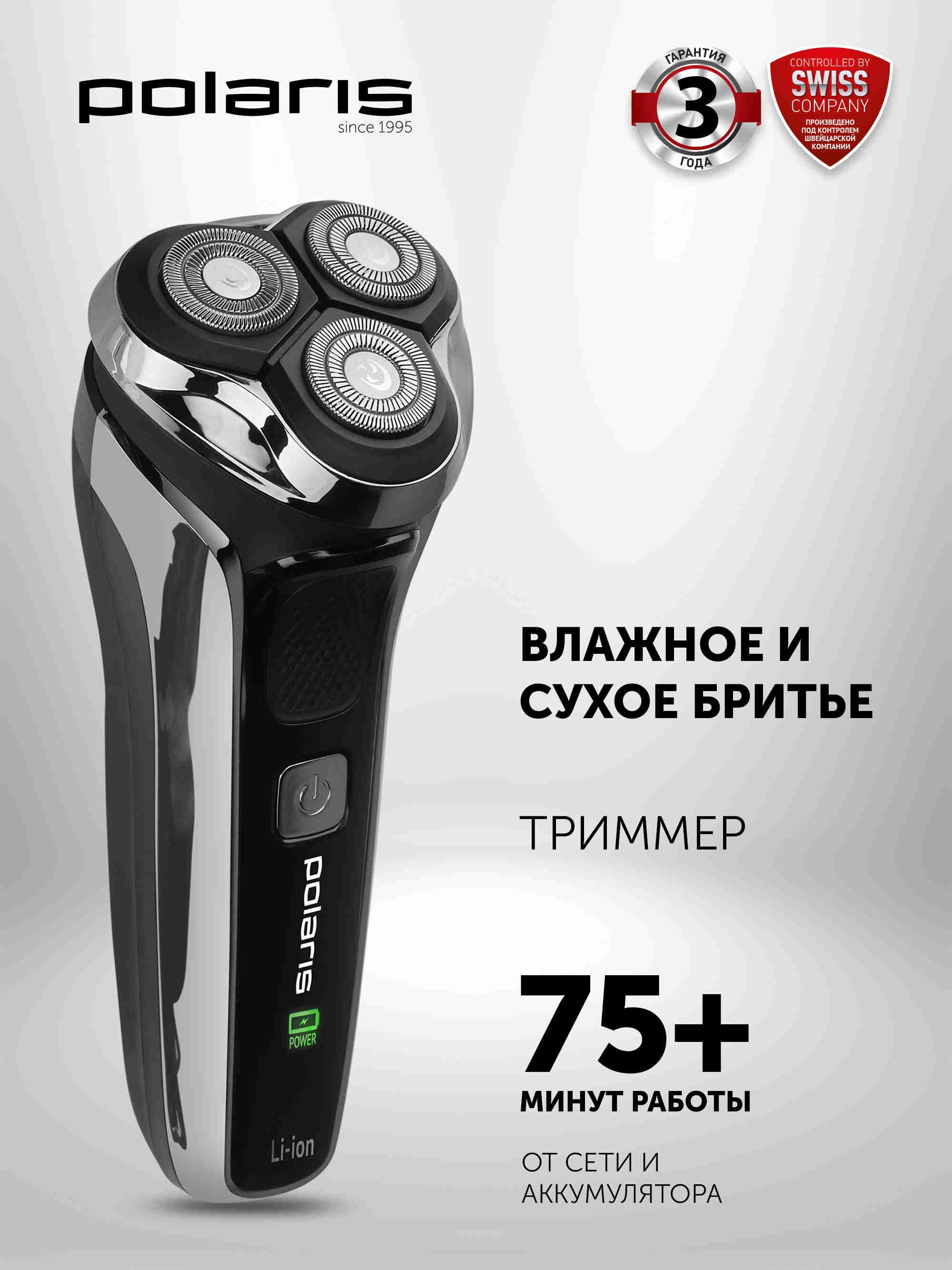 Polaris Электрическая бритва для сухого и влажного бритья со встроенным триммером PMR 0305R wet&dry PRO 5 blades