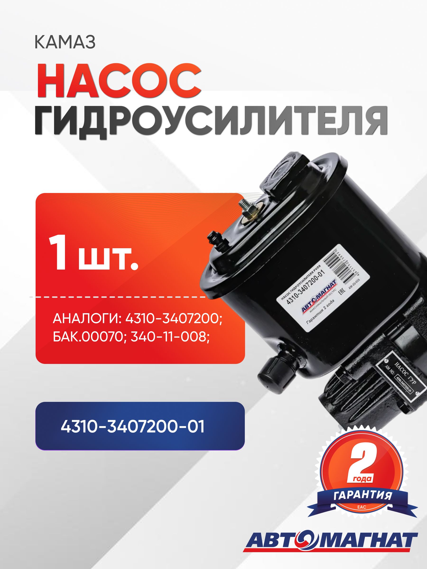 Насос ГУР Камаз-5320 4310 с  бачком (ШНКФ 4310-3407200-02) (Борисов)