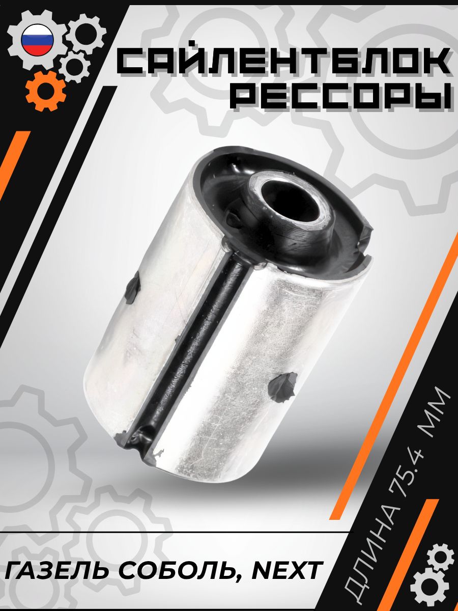 Сайлентблок рессоры черный (Газель) 3302-2900227