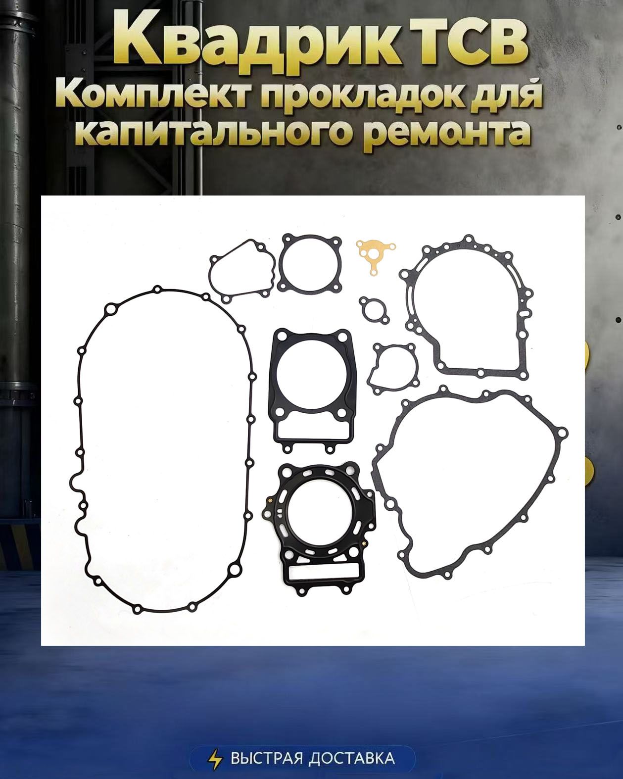 Комплект прокладок двигателя УМЗ 417 (малый) (GP.30240060) "G-part"