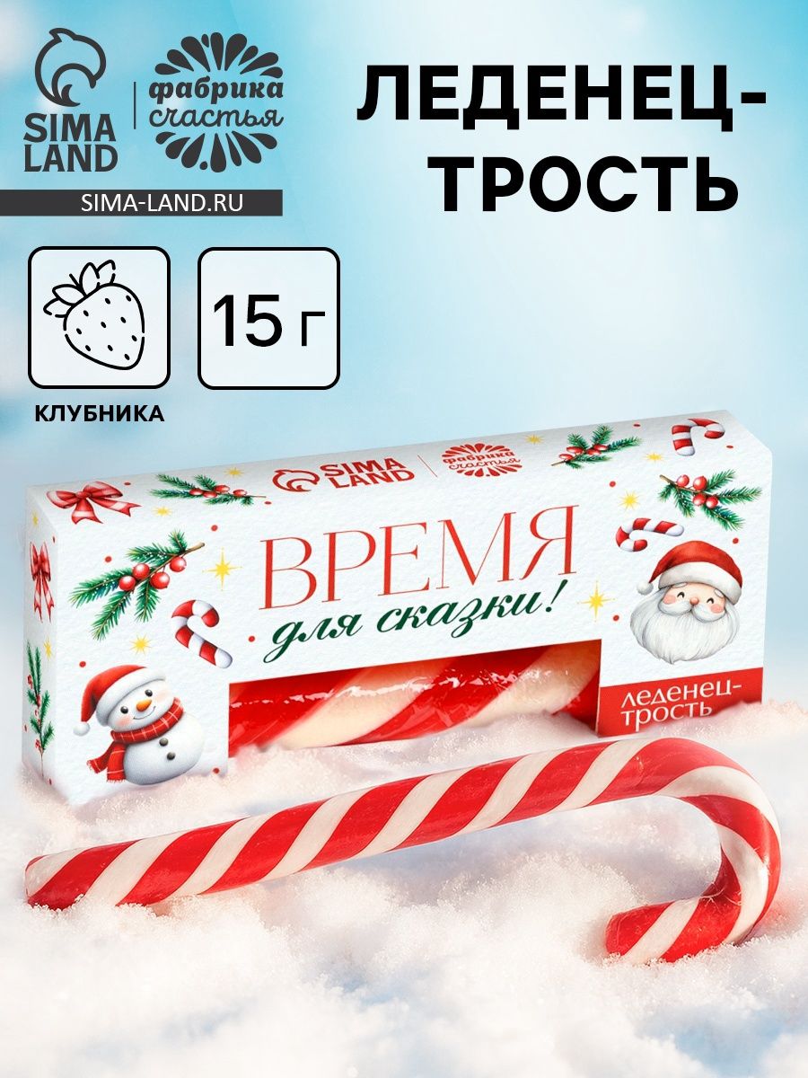 Леденец-трость в коробке Время для сказки , 15 г