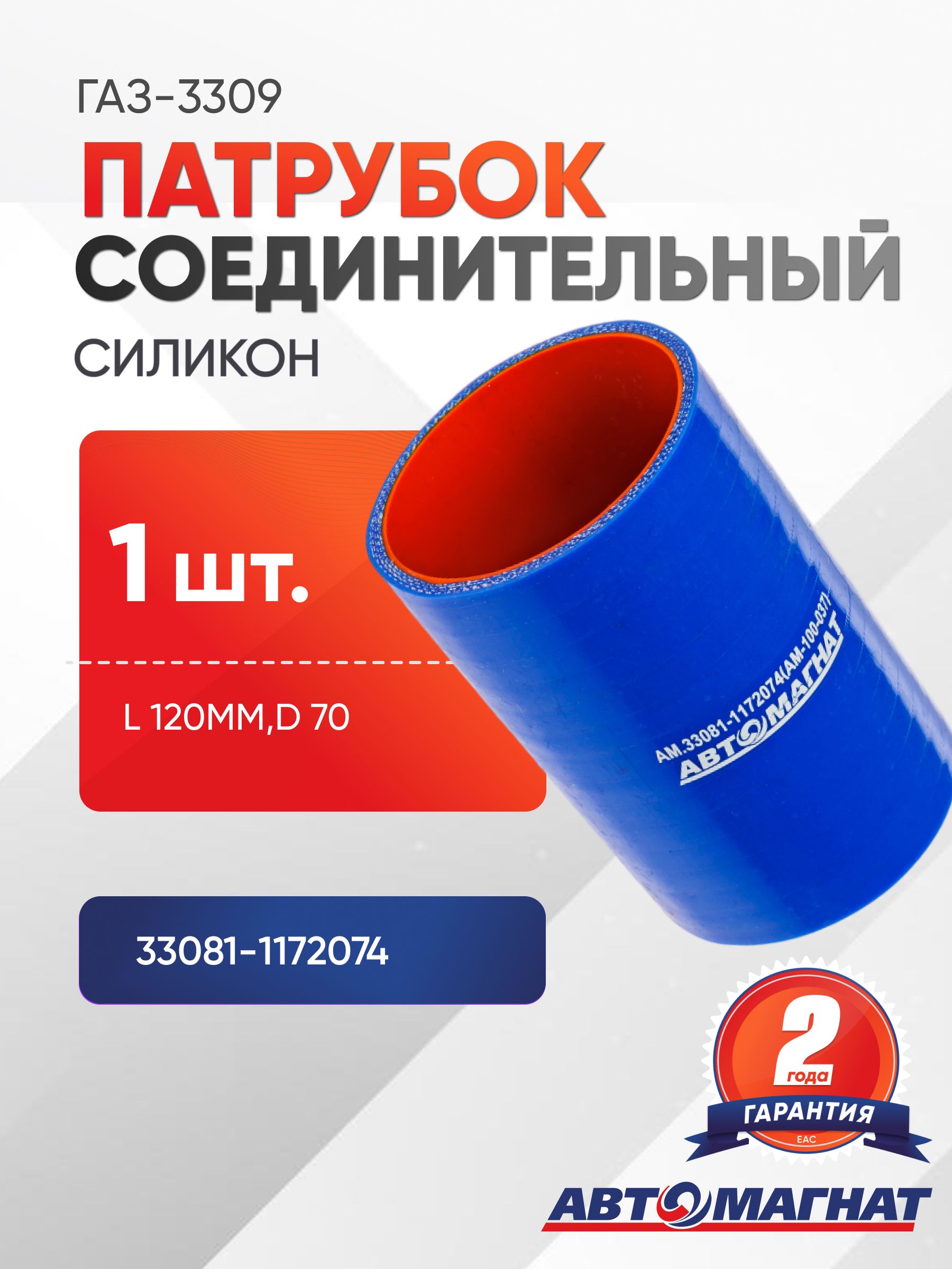 Патрубок охладителя ГАЗ 33081 09 (выходной) (Оригинал)
