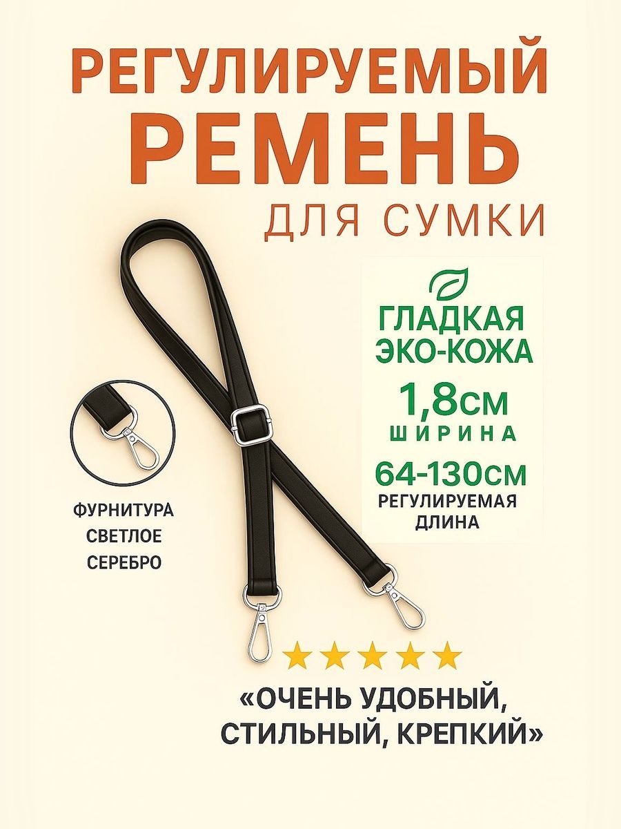 Ременьдлясумкикожаныйчерезплечогладкий