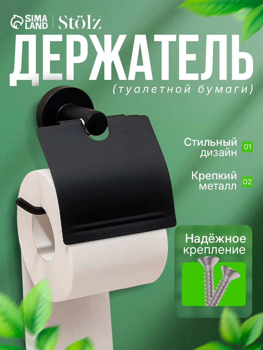 Держатель для туалетной бумаги