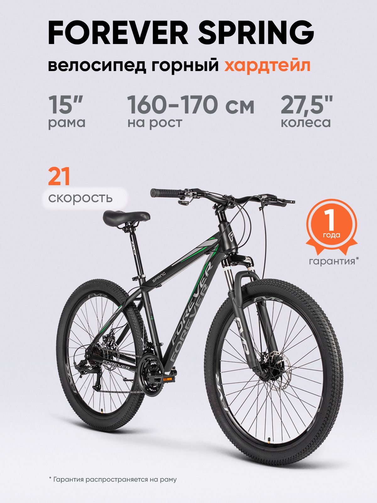 Велосипед горный FOREVER SPRING FSP7.0 27,5