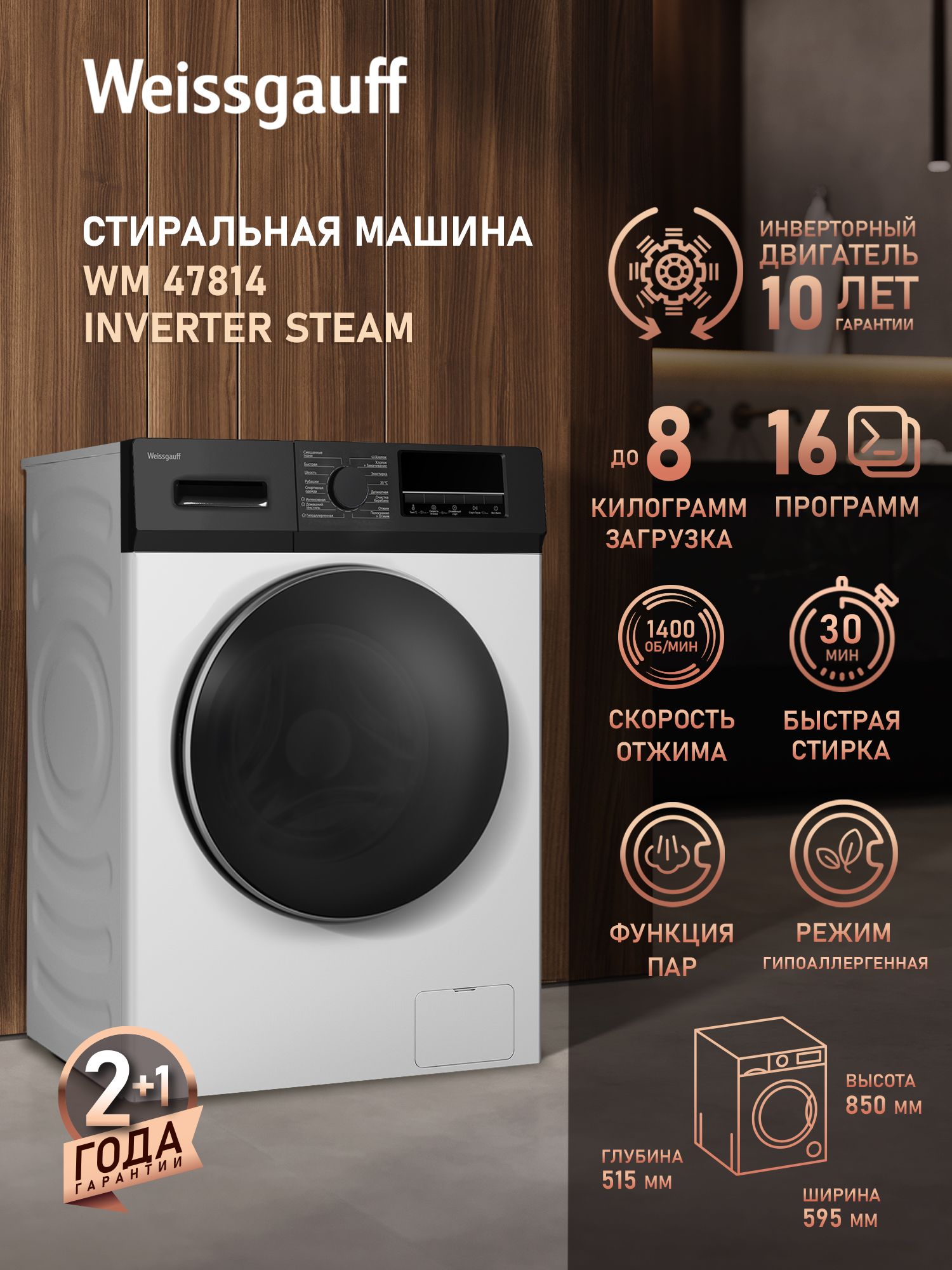 Weissgauff Стиральная машина Узкая WM 47814 Inverter Steam, ИНВЕРТОР ...