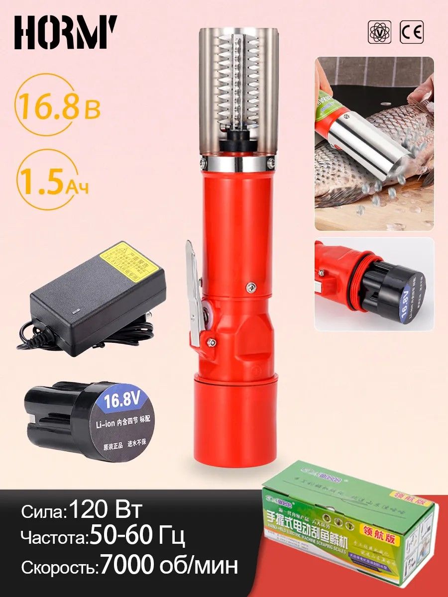 Рыбочисткаэлектрическаяаккумуляторнаячистилкадлярыбы