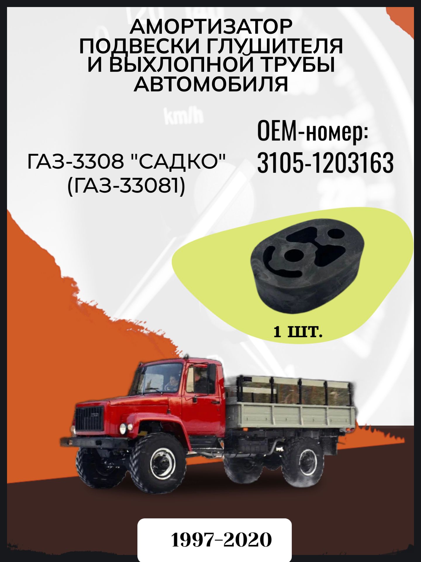 Амортизатор подвески глушителя Газель 3302 2217 н/о (овал.) (полиуретан) (ПТП)