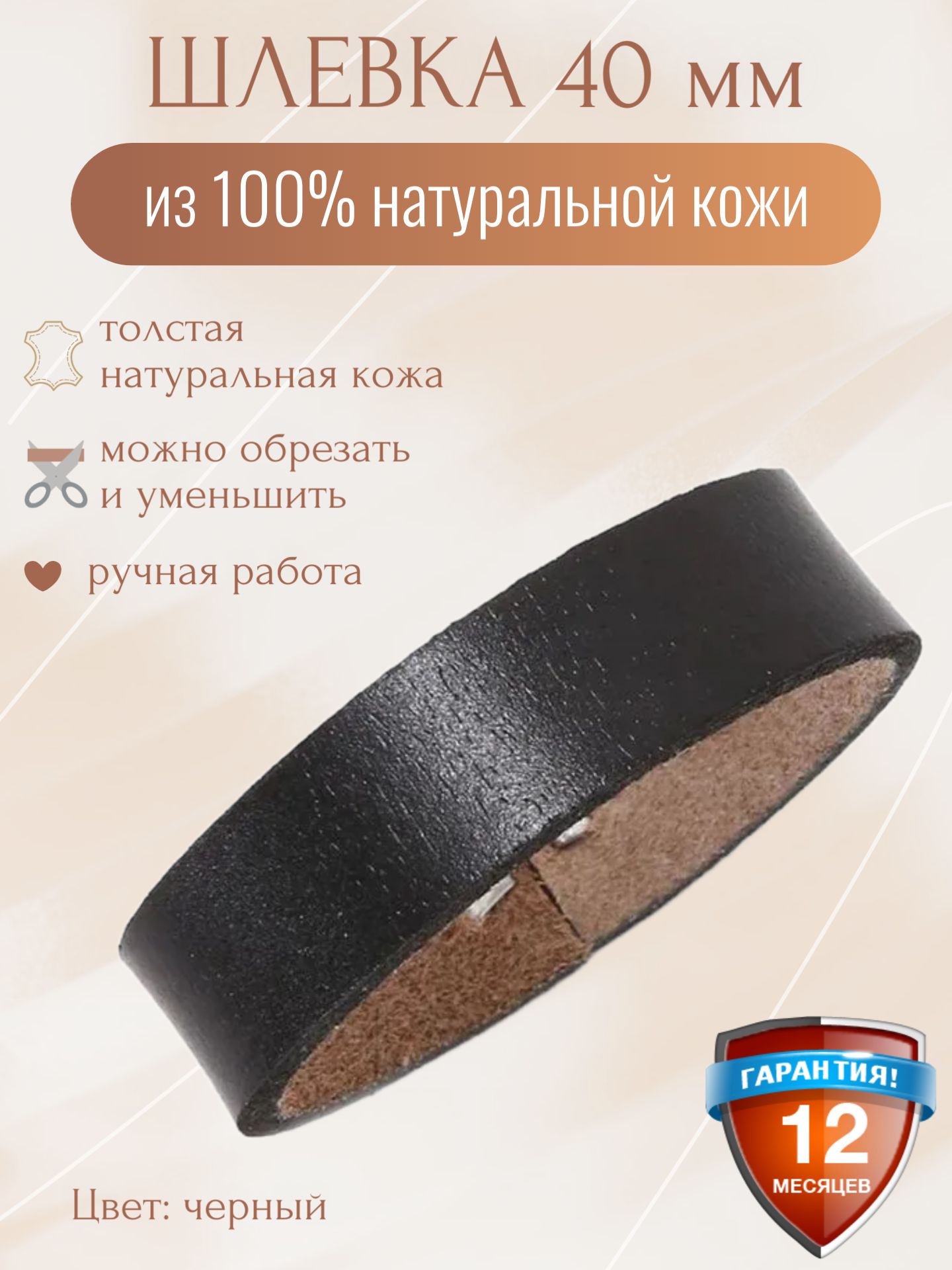 Шлевкадляремня40мм,натуральнаякожа,черный,тренчиккожаный