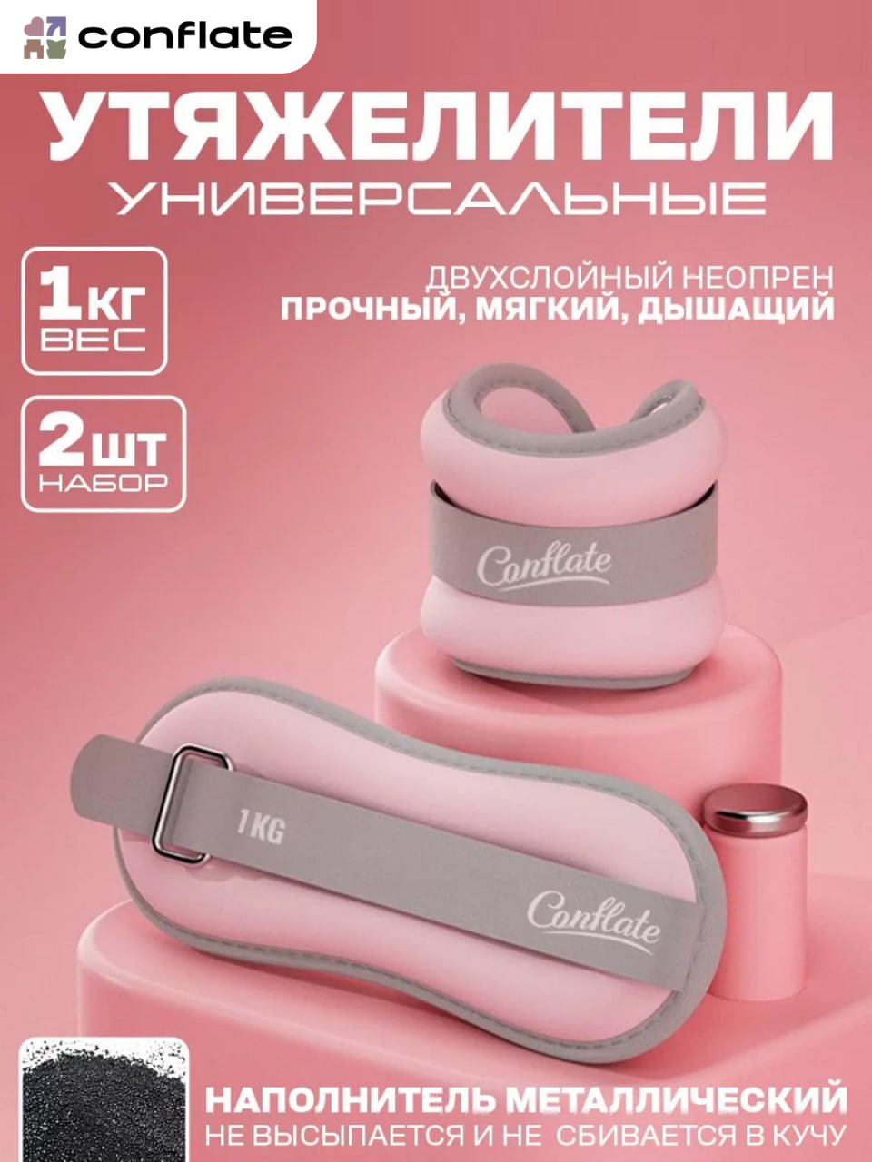 Conflate Утяжелители для ног 1 кг и рук, 2шт, розовые купить c ...