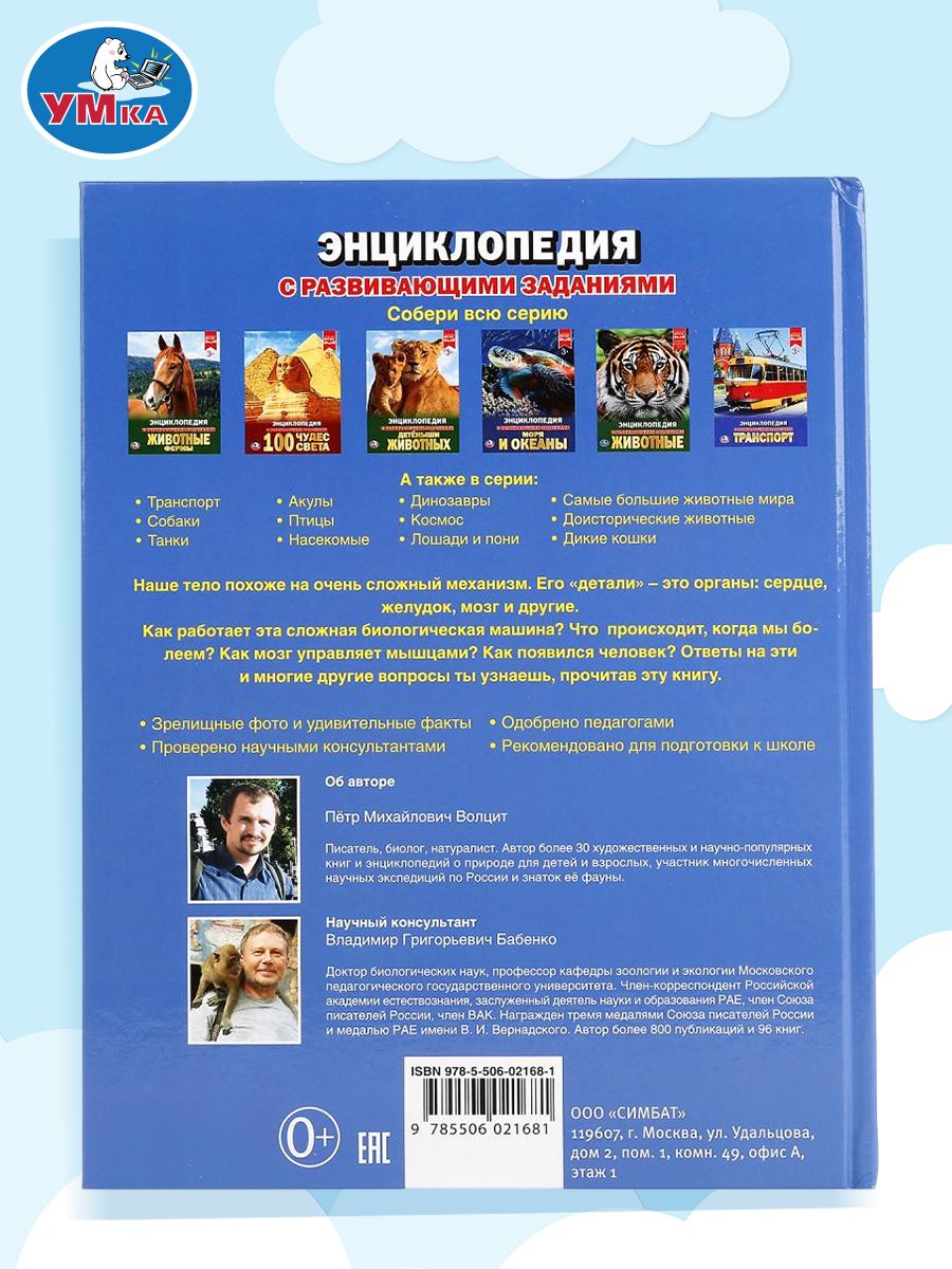 Тело человека. Энциклопедия | Cardboard Book for Toddlers - Ozon image 6