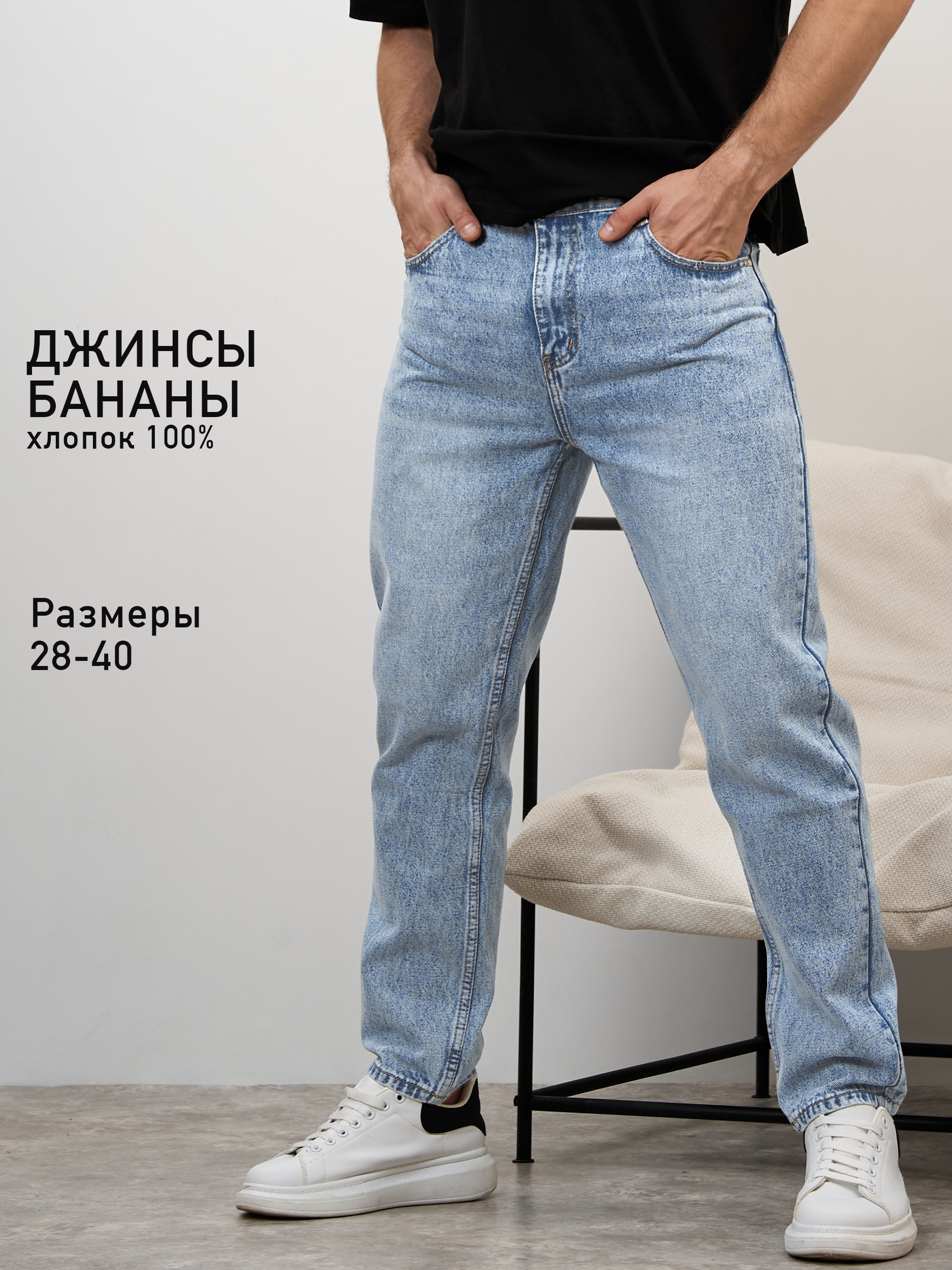 Джинсы Omaqlo Джинсы мужские