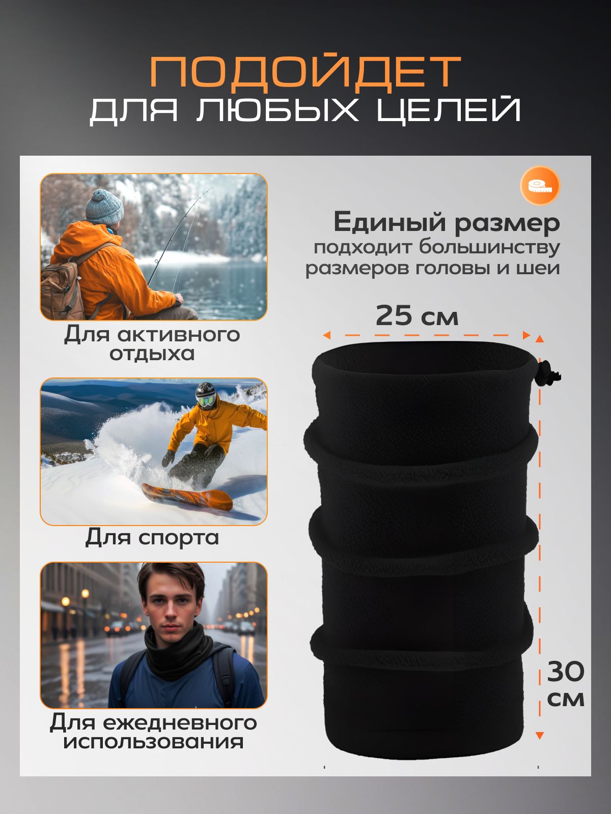 Снуд мужской