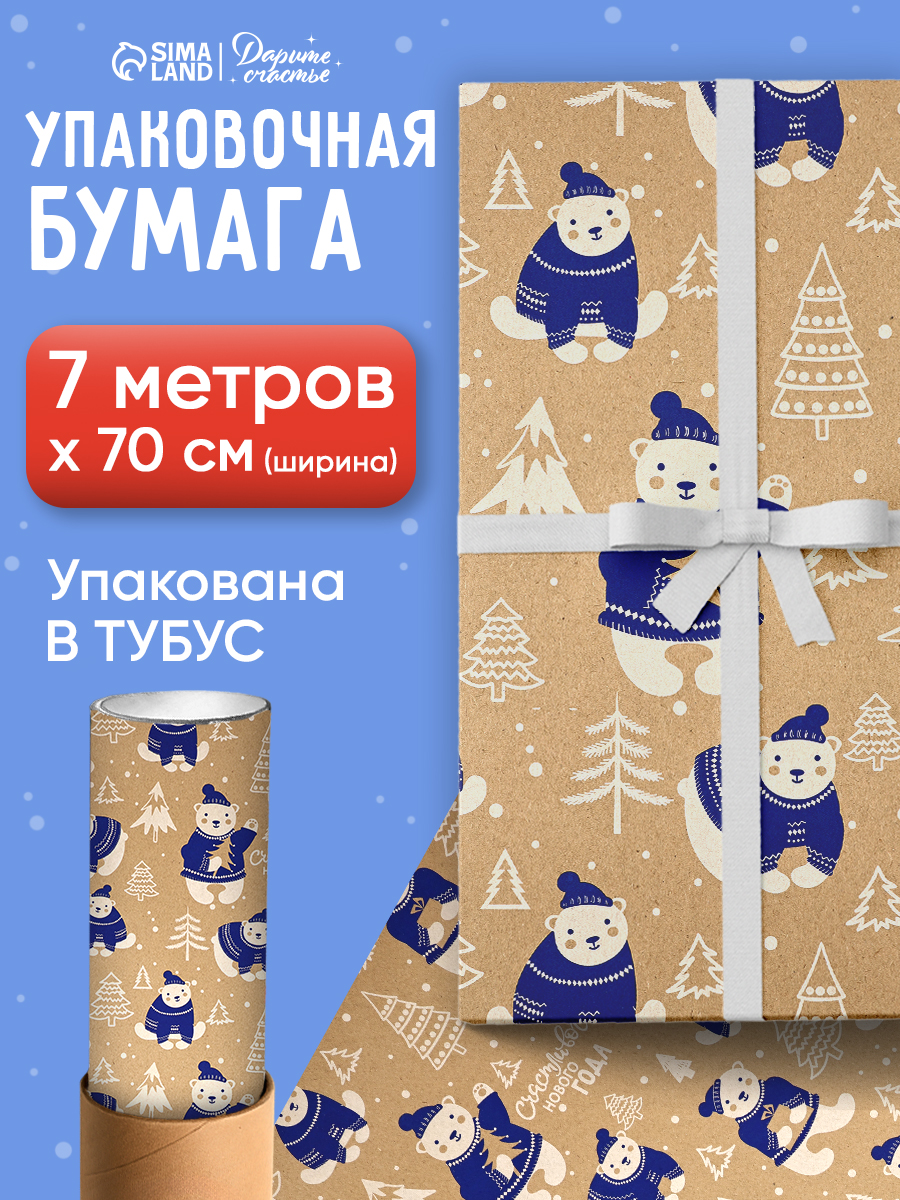 Упаковочная бумага новогодняя, рулон 0.68 х 7 м