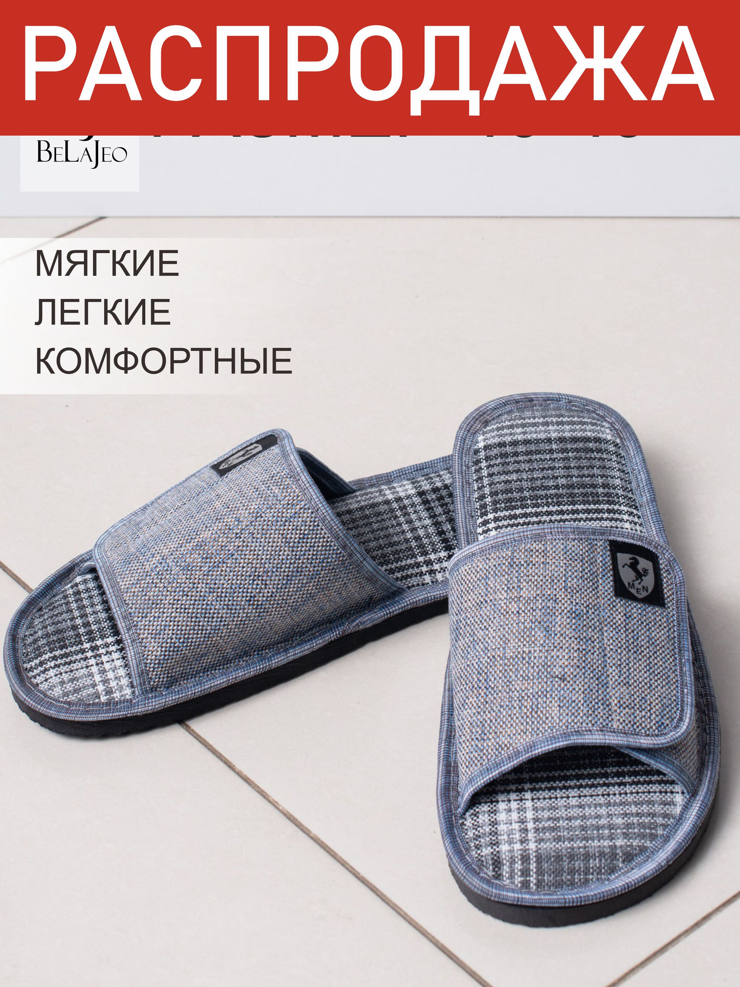 ТапочкиBeLaJeoУмныелипучки