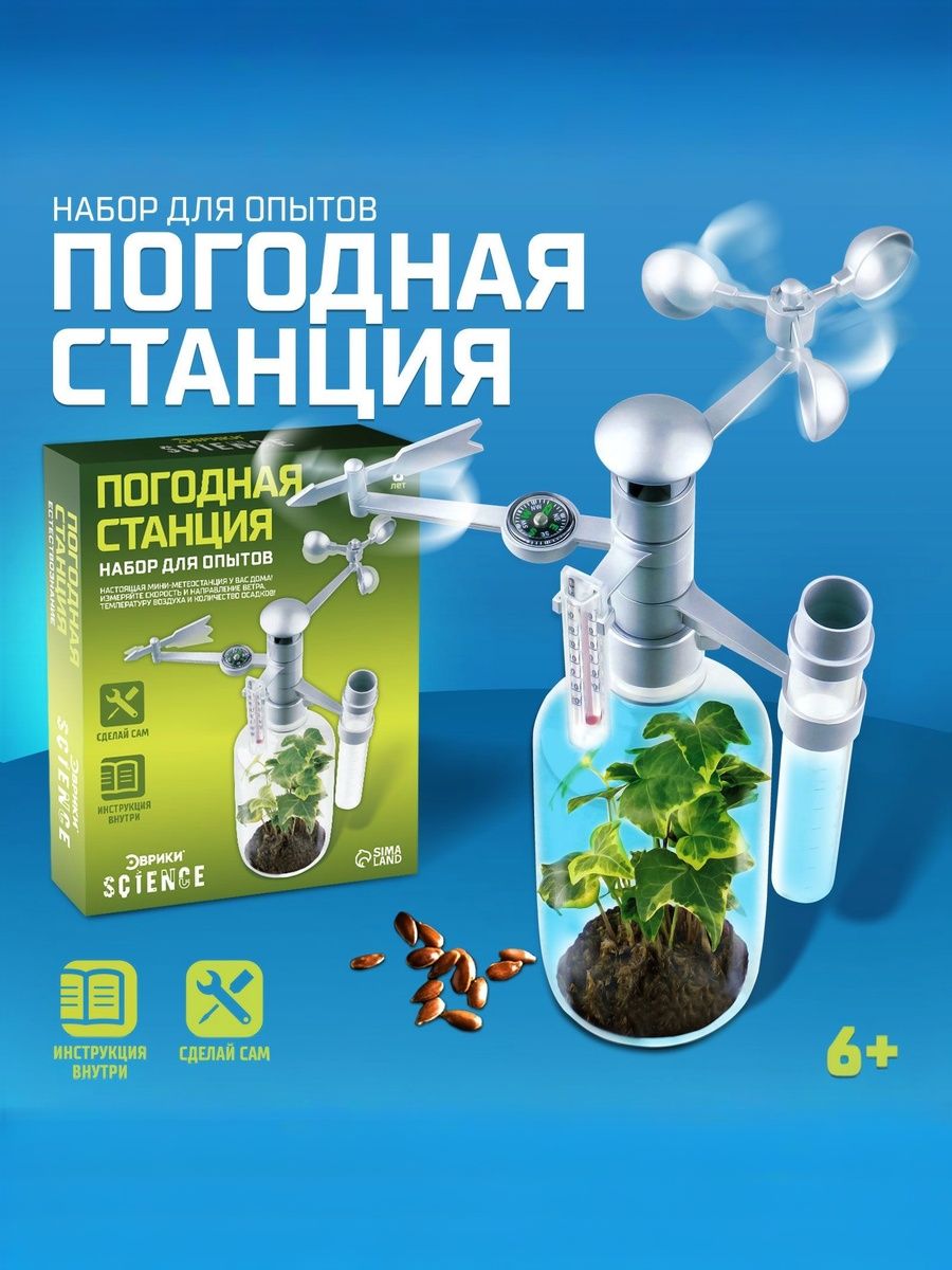 Набор для опытов, погодная станция для детей, сделай сам