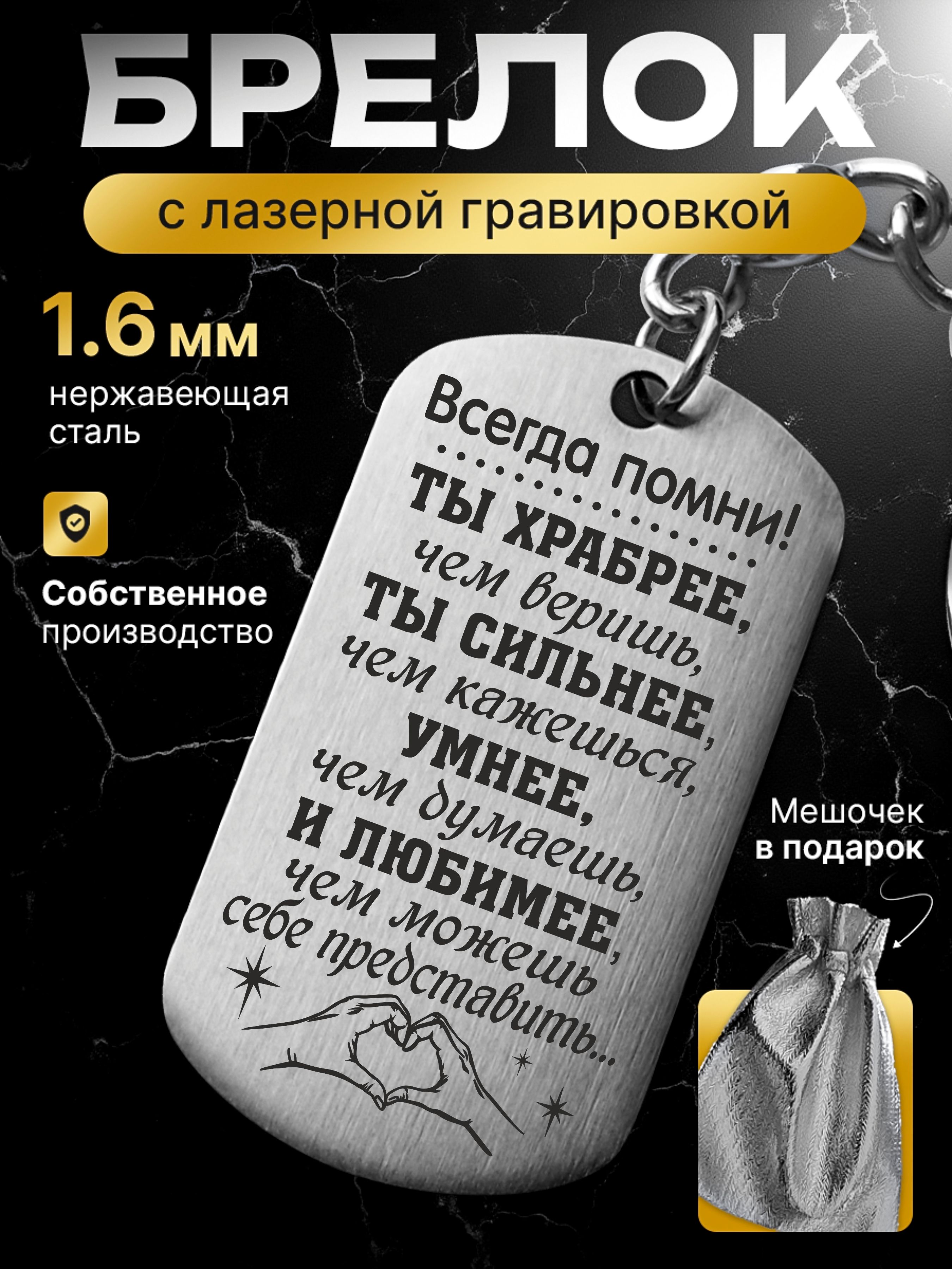 Брелокдляключейвподарокдочкеисыну.