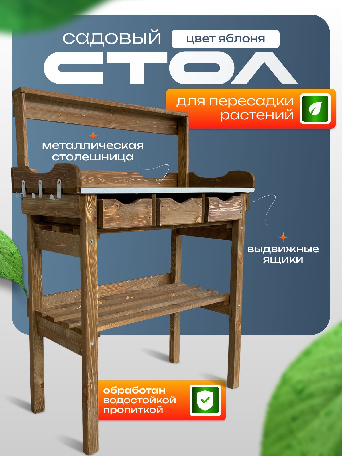 ВудГруппММСадовыйстол,Металл80х38х113см