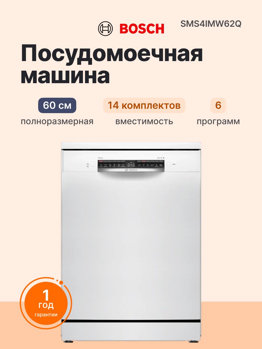 Bosch SMS4IMW62Q