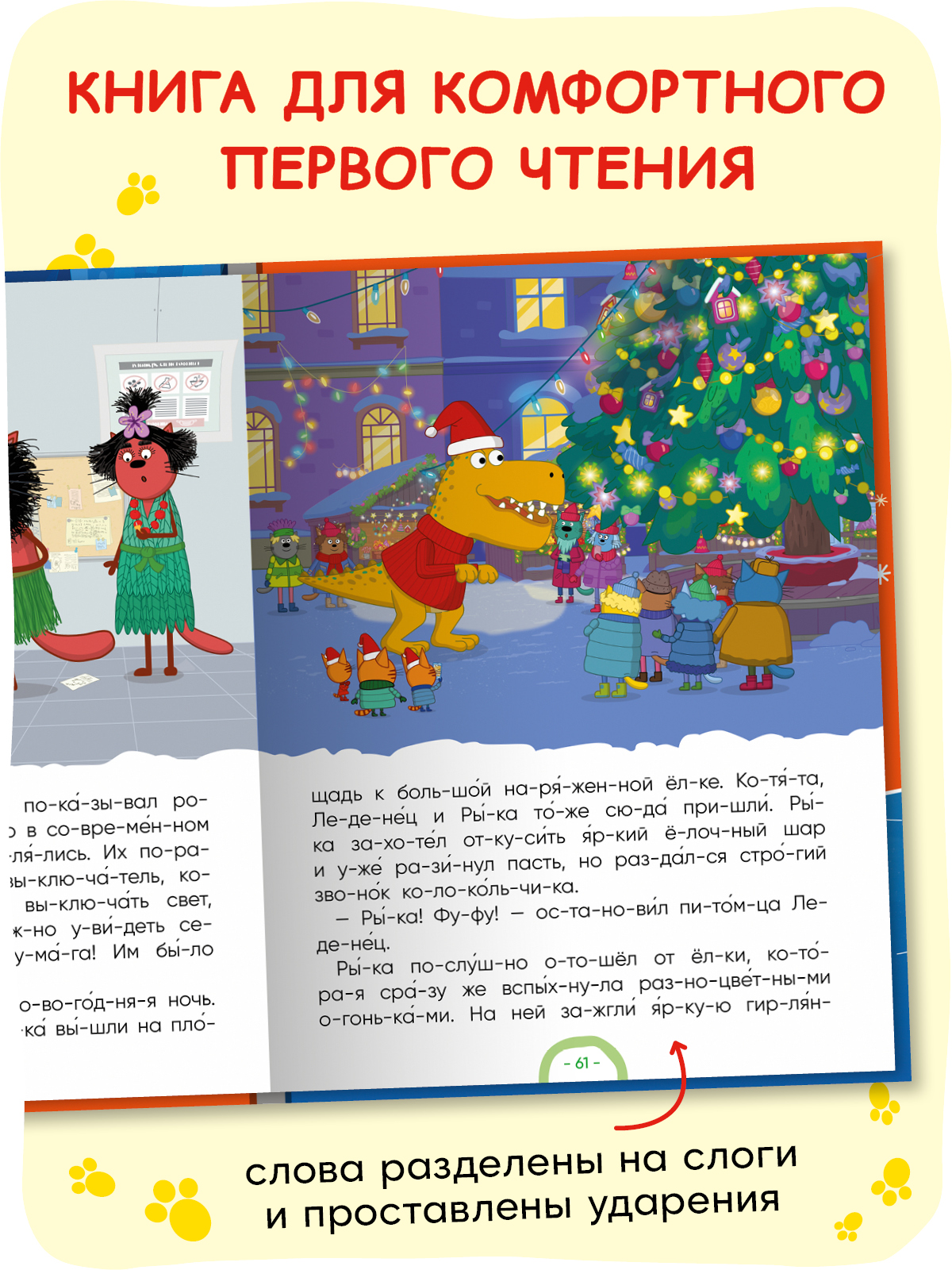 Книга для первого чтения по слогам для детей. Обучение чтению. Серия книжек "Три кота. Читаю по слогам" | Three Cats: Reading - Ozon image 1