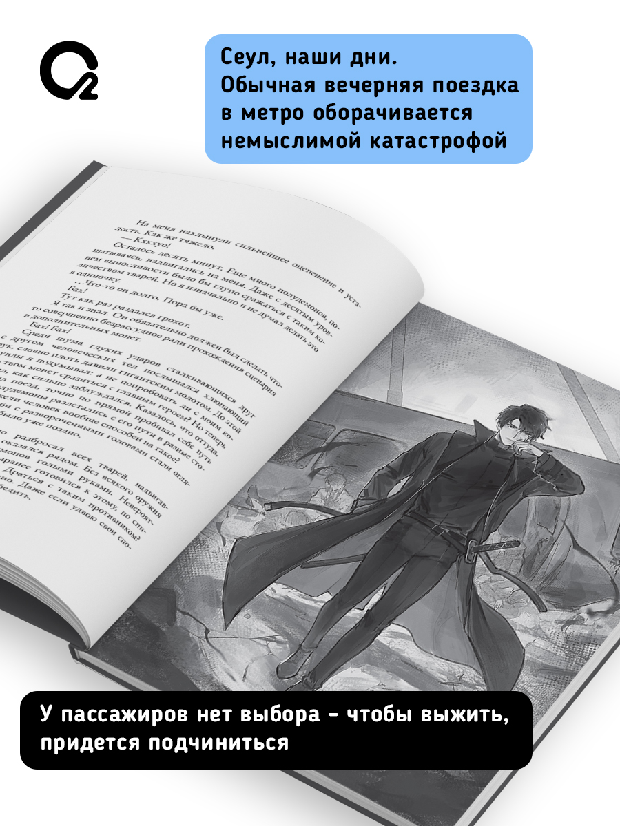 singNsong. Точка зрения Всеведущего читателя. Том 1. Новелла Фэнтези | The New World: A Journey Through Chaos and Hope - Ozon image 2