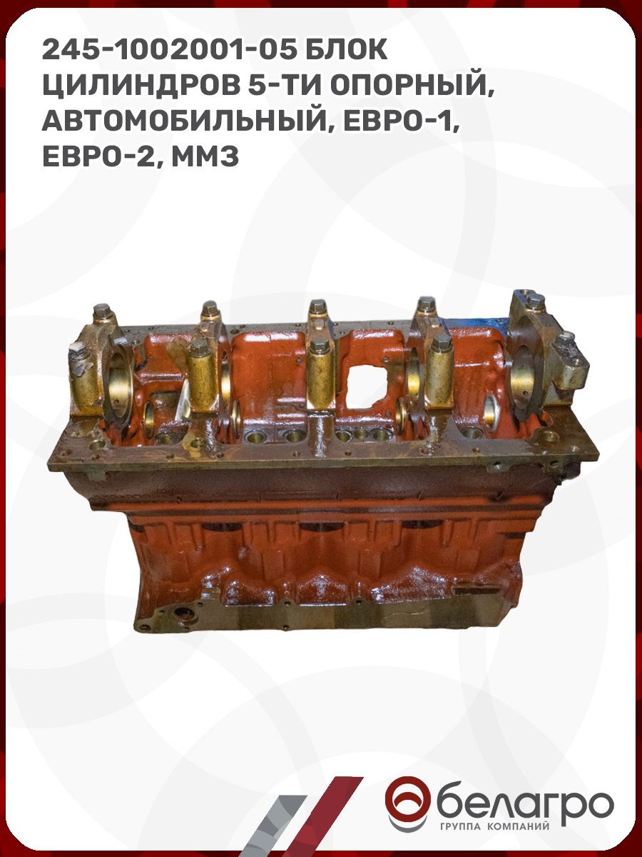 Блок двигателя 245 ПАЗ  3309  ЗИЛ-5301