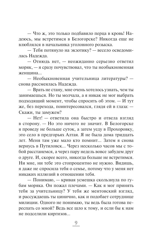 Нянька для олигарха | Nanny for an Oligarch - Ozon image 5