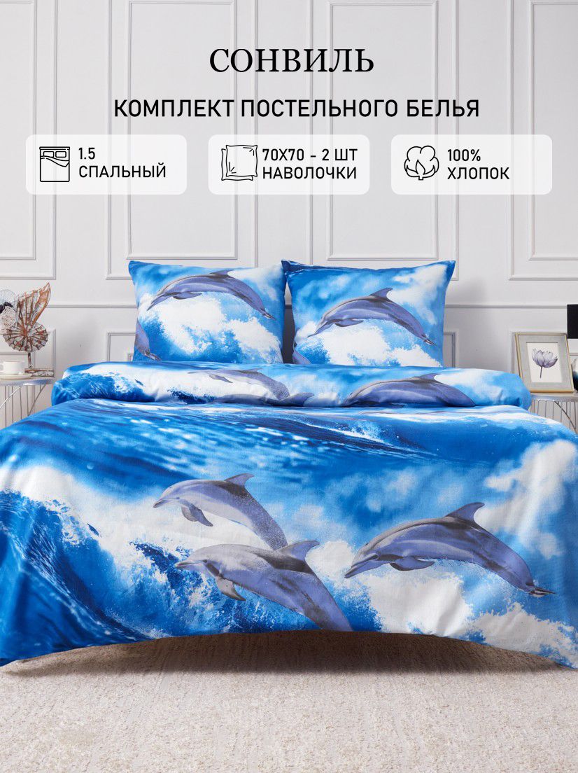 СонвильКомплектпостельногобелья,Бязь,Полуторный,наволочки70x70