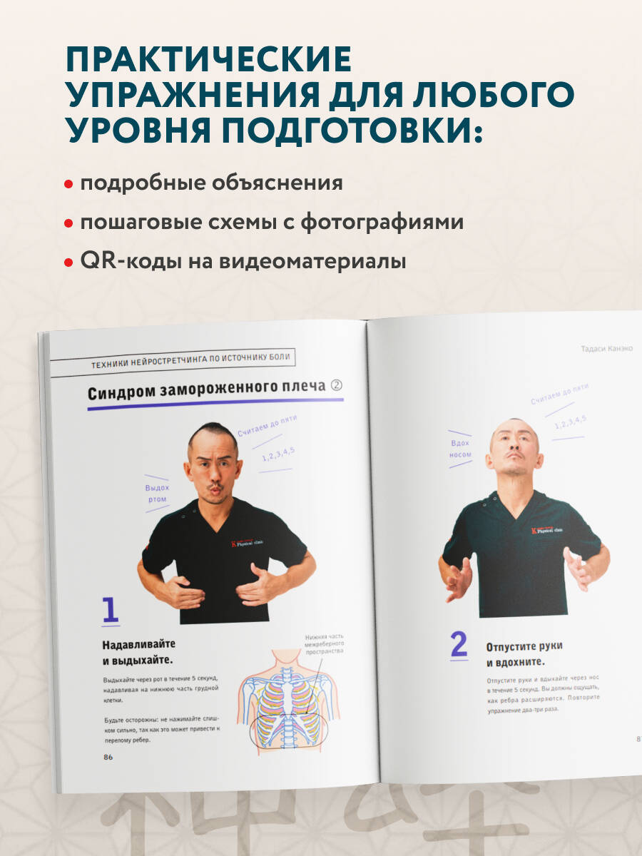 Нейрогимнастика. Новейшая японская методика растяжки нейронов, позволяющая избавиться от любой тянущей или ноющей боли | Neurogymnastics: The Latest Japanese Neuron Stretching Technique to Eliminate Any Pulling or Aching Pain - Ozon image 2