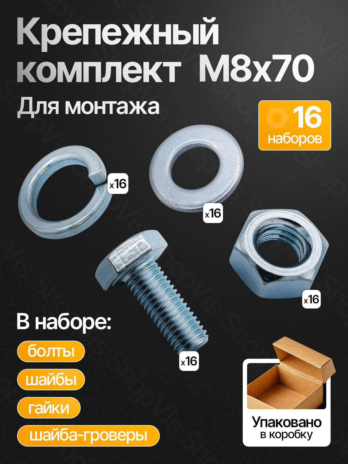 Болт М8х70 крепл фильтр тонк очист 3302